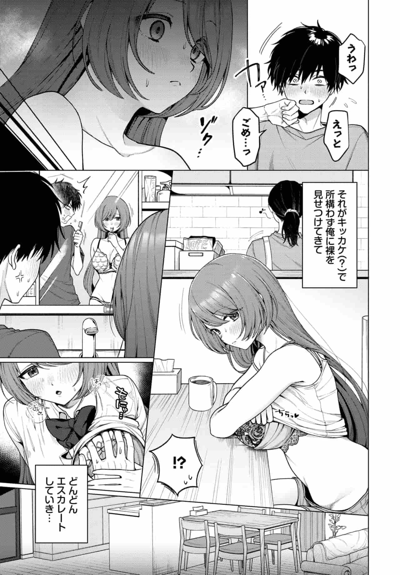 家庭内露出ヘキ！ page 3 full