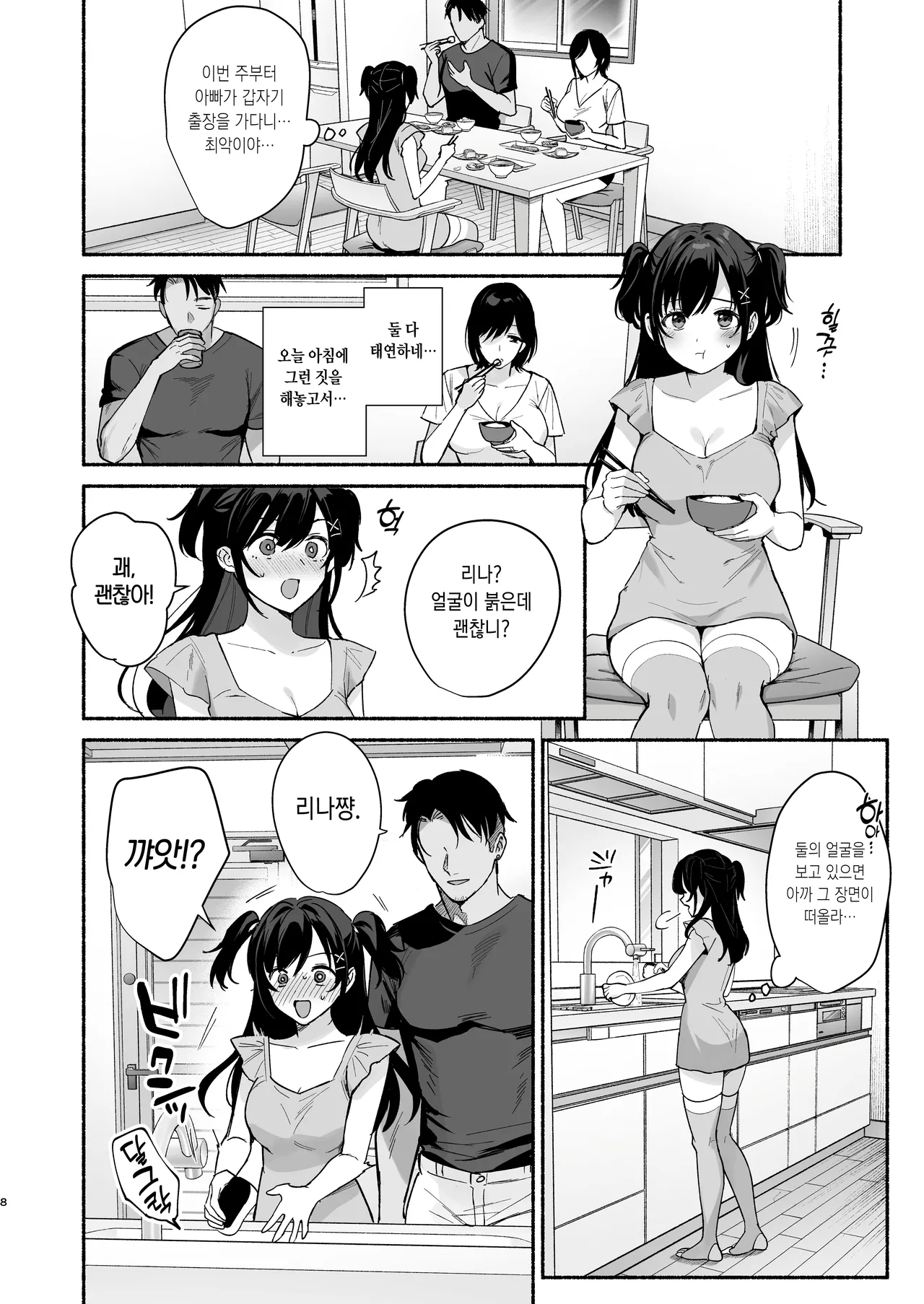 Mesu no Ie II - Married Woman's House ~Tsuma wa Midare Ubawareru~ page 6 full