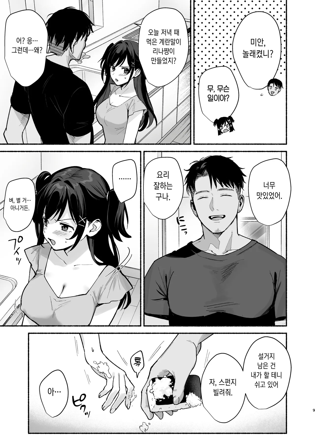 Mesu no Ie II - Married Woman's House ~Tsuma wa Midare Ubawareru~ page 7 full