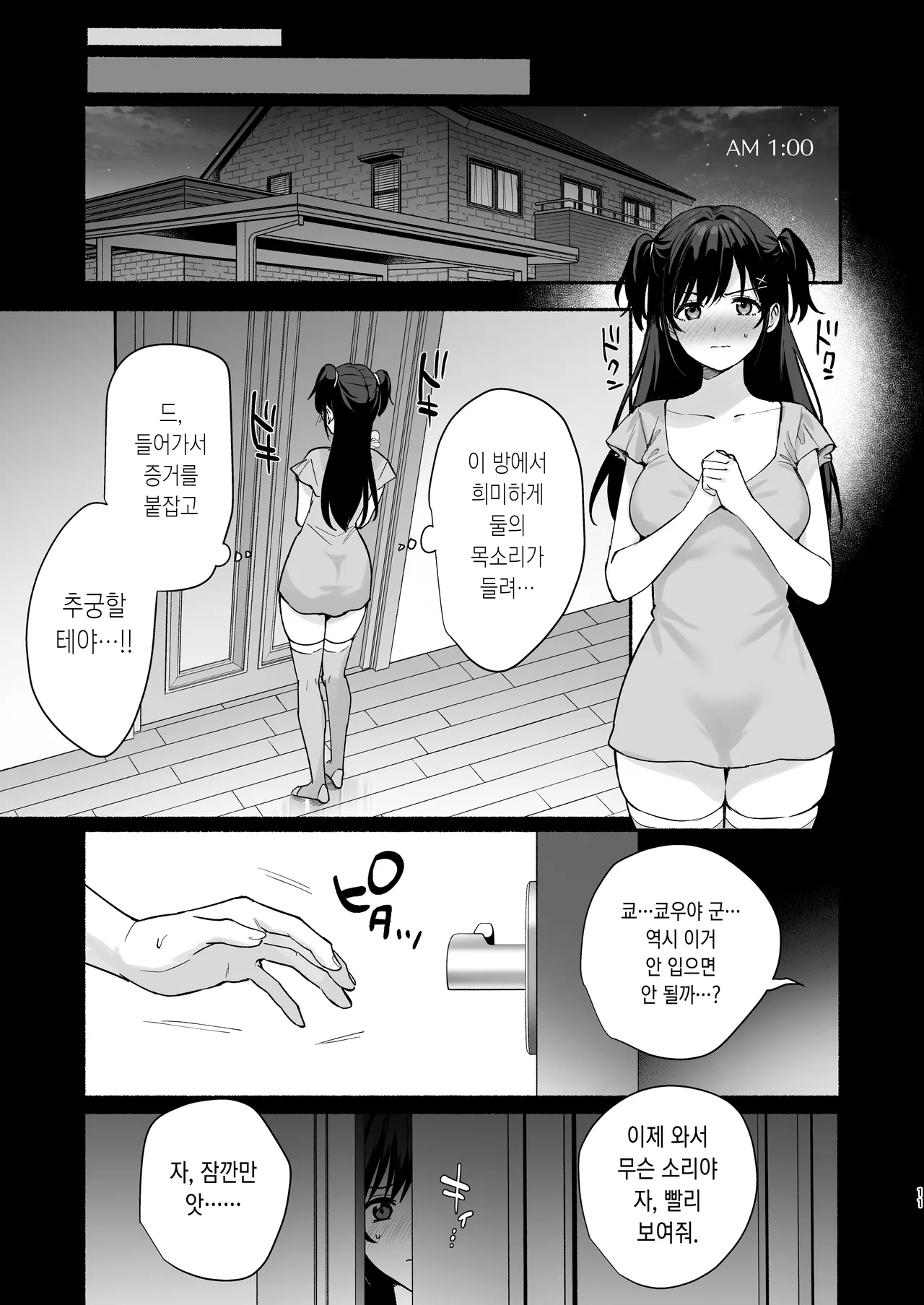 Mesu no Ie II - Married Woman's House ~Tsuma wa Midare Ubawareru~ page 9 full
