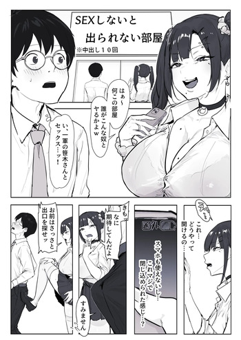 [T・ランドルト] クラスメイトの巨乳ギャルと〇〇しないと出れない部屋 cover