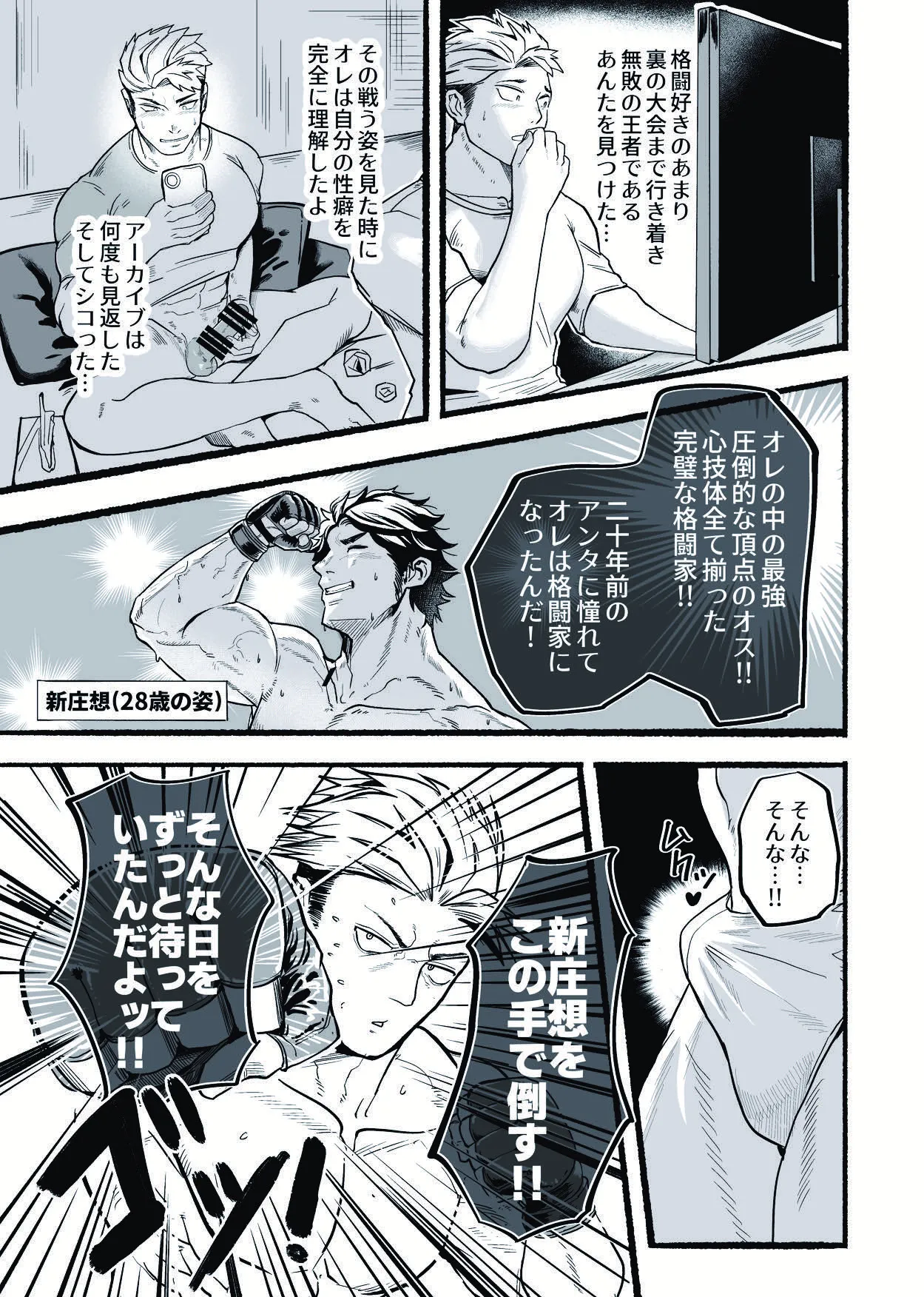 無敵パパがあらゆる意味で負けるワケねぇだろ‼ page 12 full