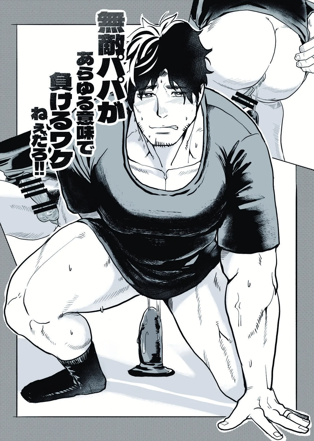 無敵パパがあらゆる意味で負けるワケねぇだろ‼ page 2 full