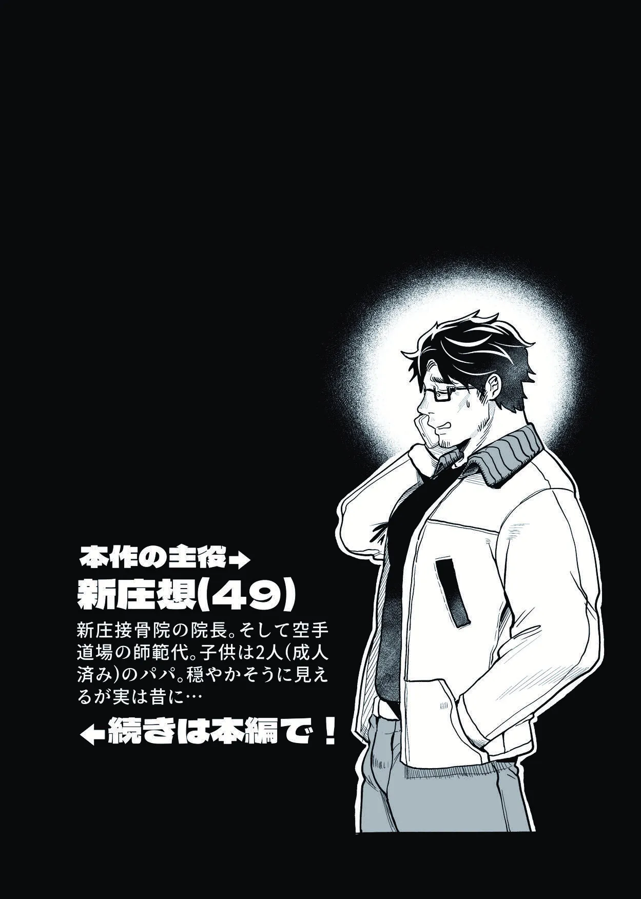 無敵パパがあらゆる意味で負けるワケねぇだろ‼ page 3 full