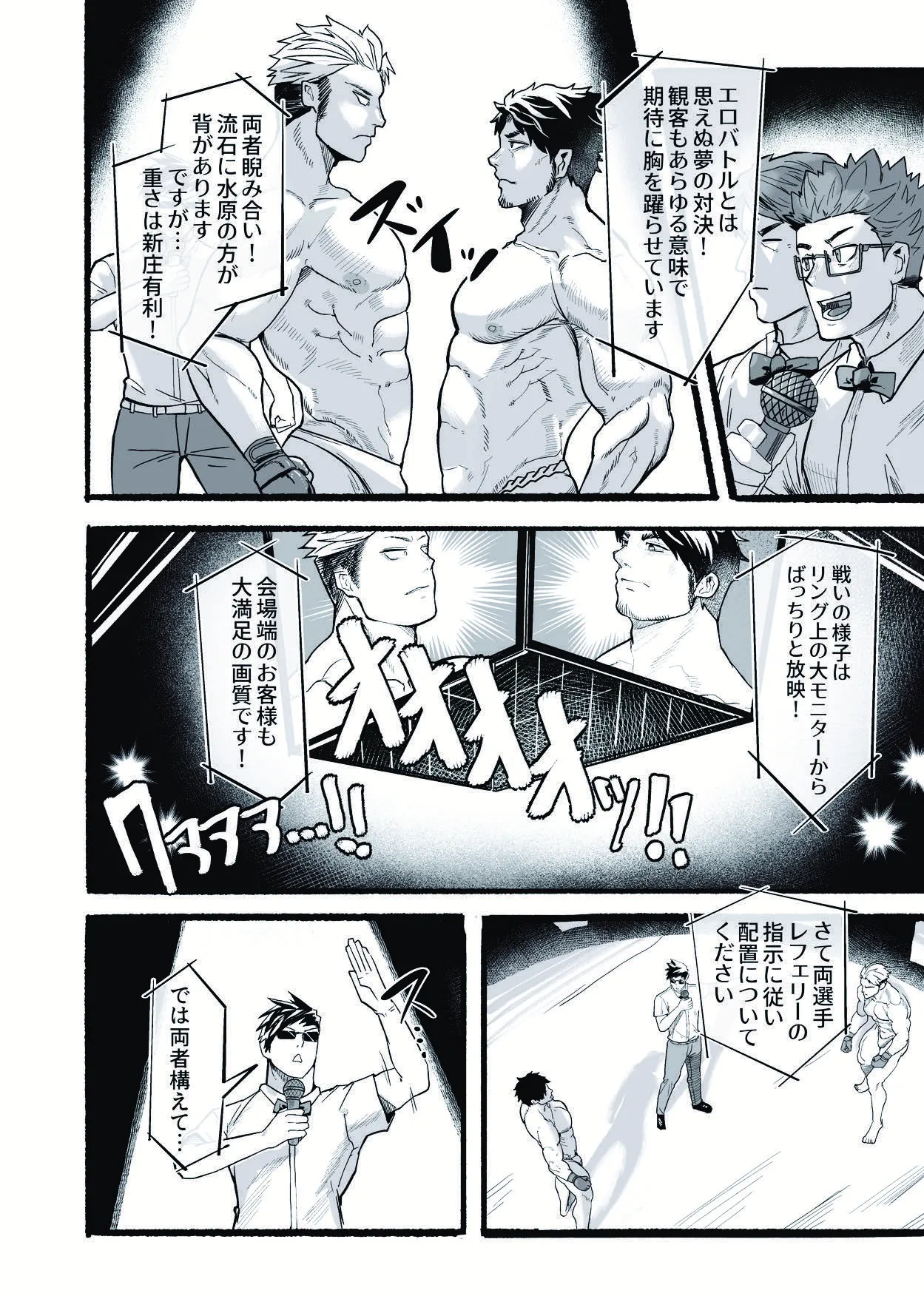 無敵パパがあらゆる意味で負けるワケねぇだろ‼ page 7 full