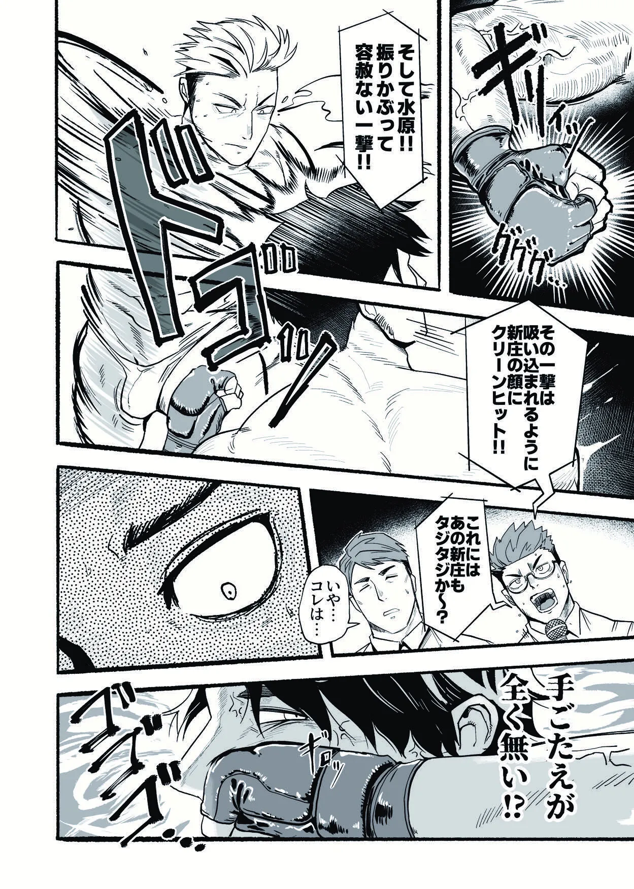 無敵パパがあらゆる意味で負けるワケねぇだろ‼ page 9 full
