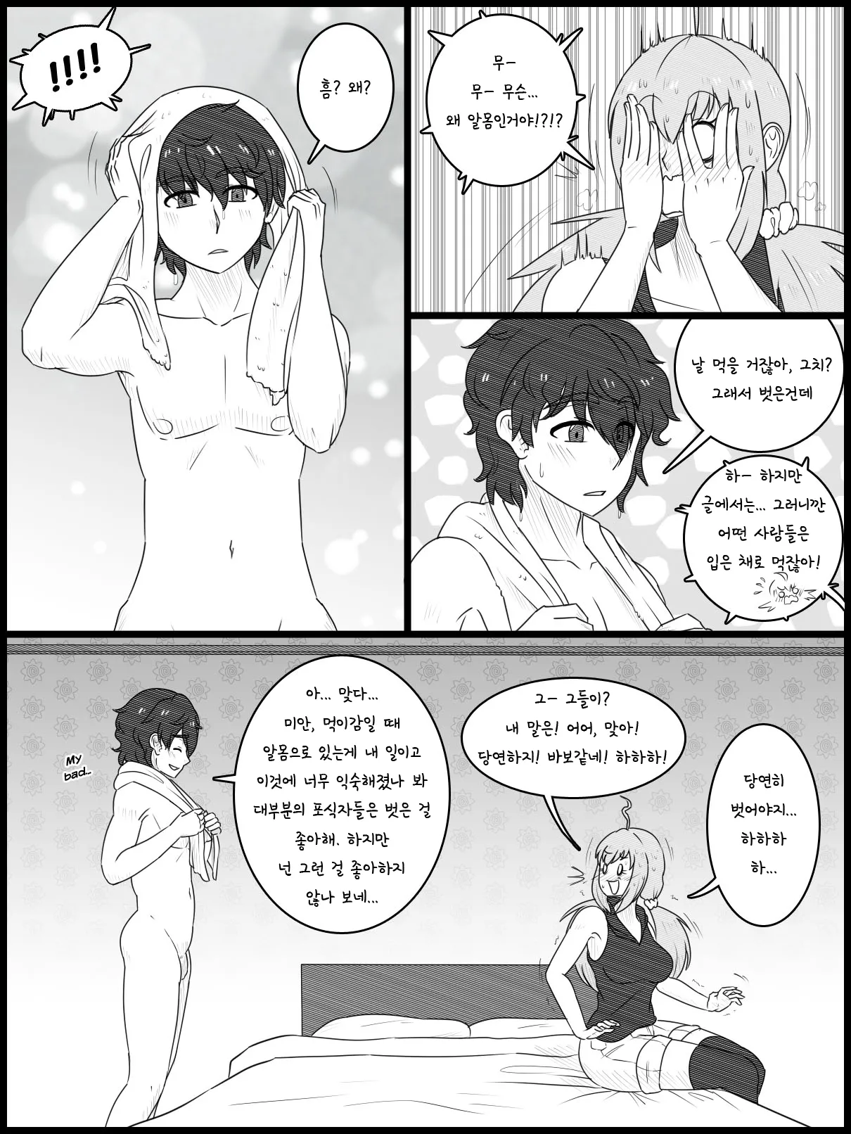 Vore Match page 6 full
