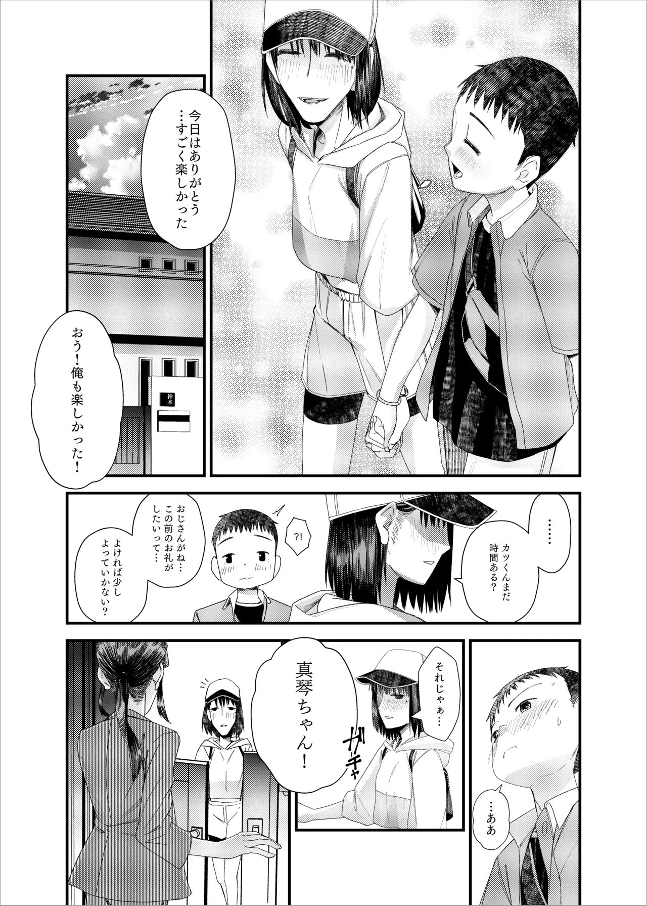 続・続 真琴ちゃん秘密のお手伝い。 page 11 full