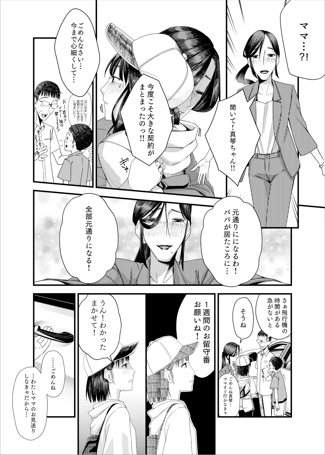 続・続 真琴ちゃん秘密のお手伝い。 page 12 full