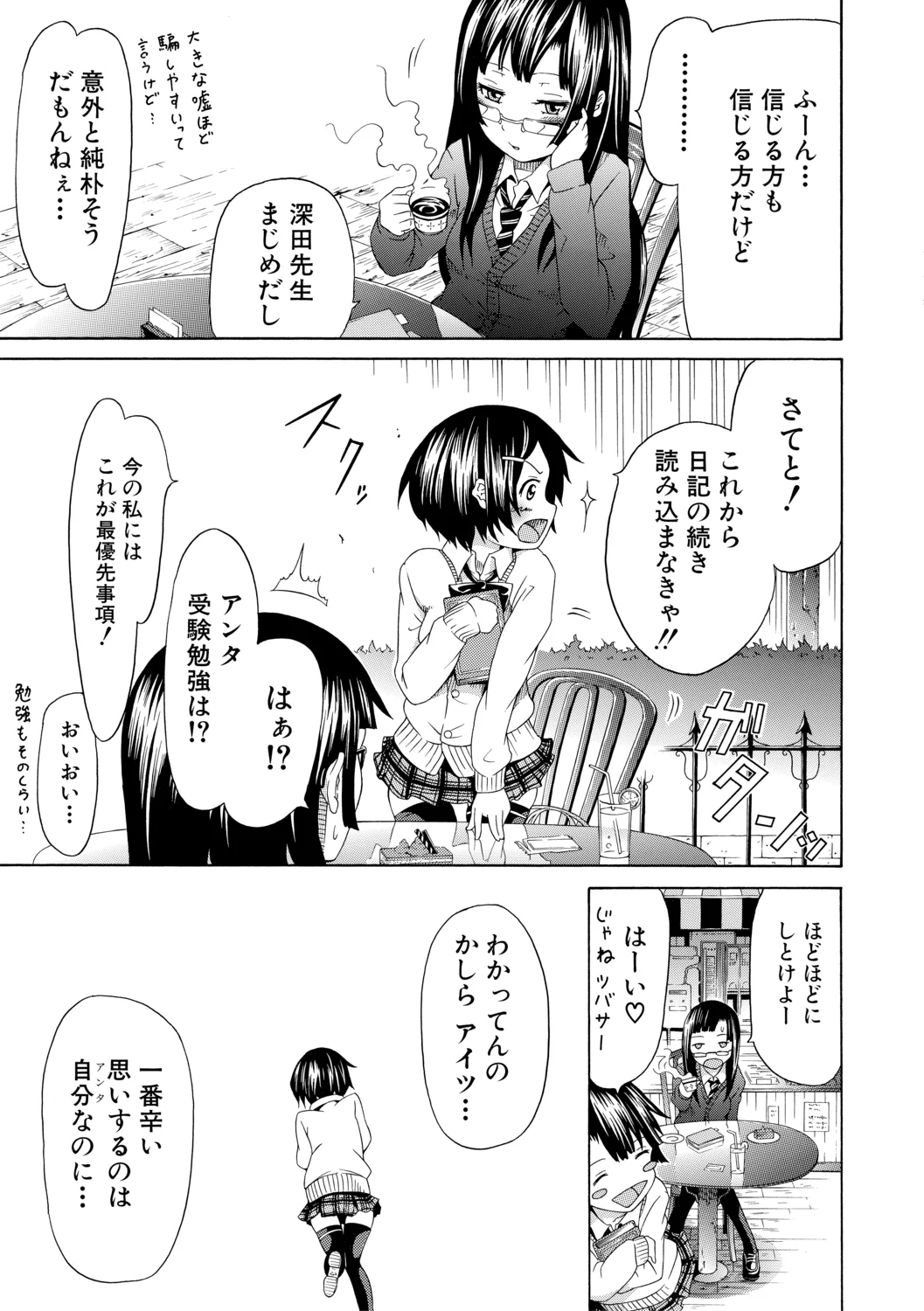 Innocent ~Shoujo Memoria~【High Grade Ban】 page 11 full