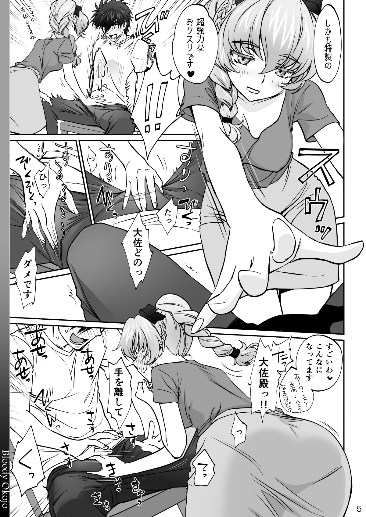 Warito Ero na Sentaichou no Ichiya page 5 full