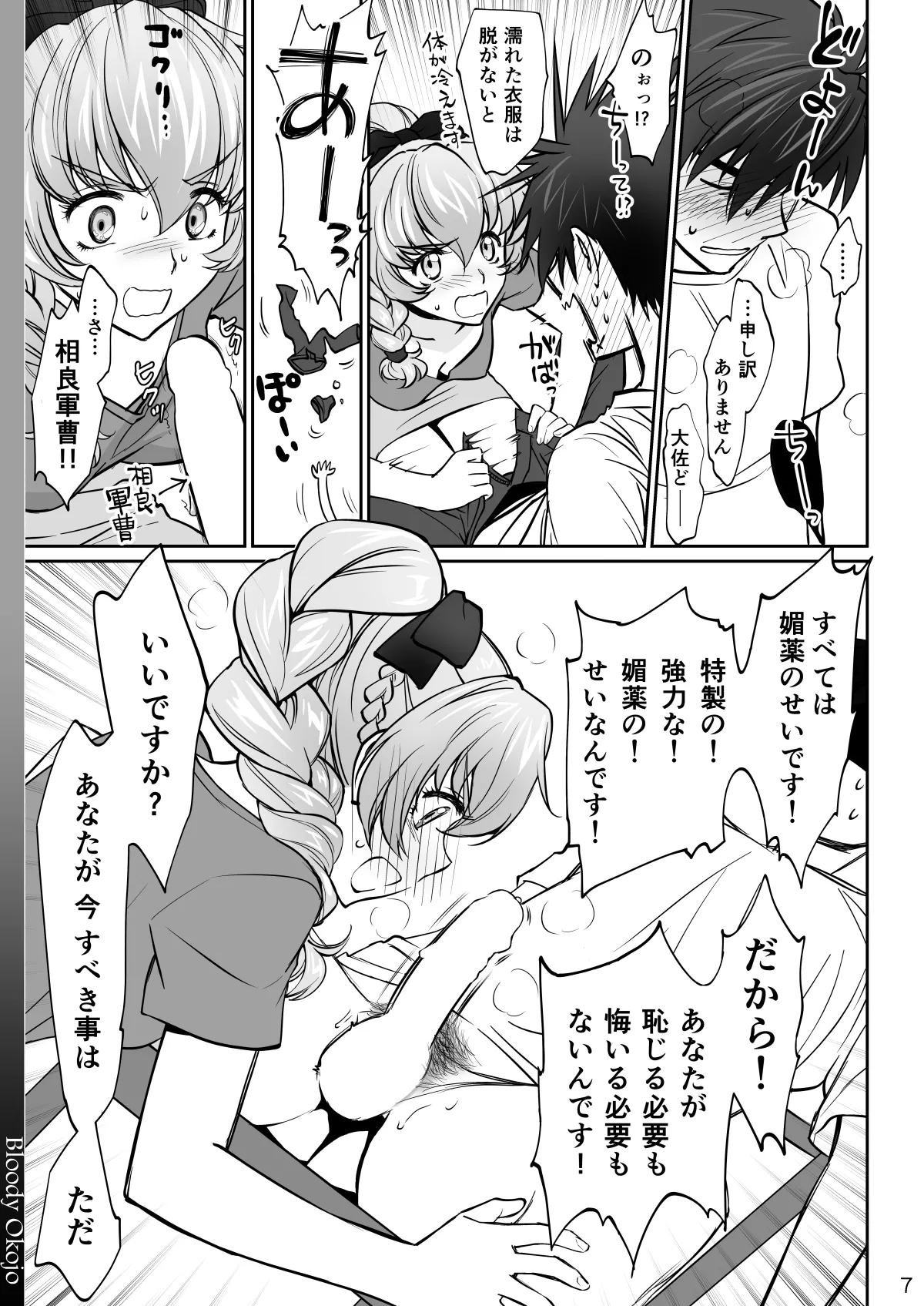 Warito Ero na Sentaichou no Ichiya page 7 full