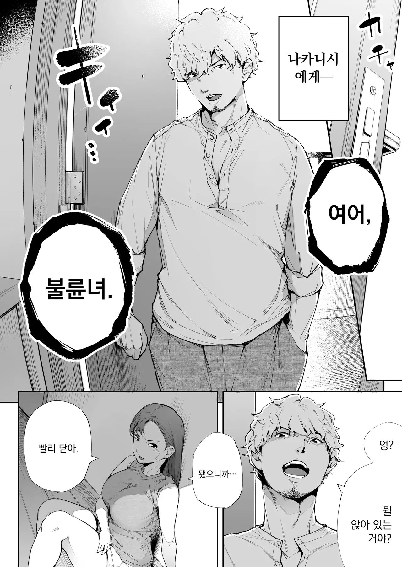 Watashi wa Tsuma de Haha de, Tada no Mesu 2 | 나는 아내이자 어머니이며 그저 암컷 2 page 11 full