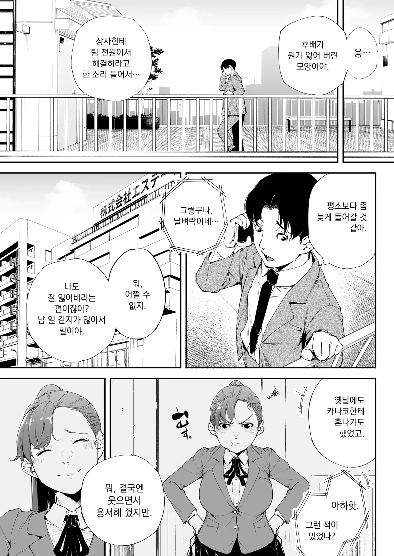 Watashi wa Tsuma de Haha de, Tada no Mesu 2 | 나는 아내이자 어머니이며 그저 암컷 2 page 4 full