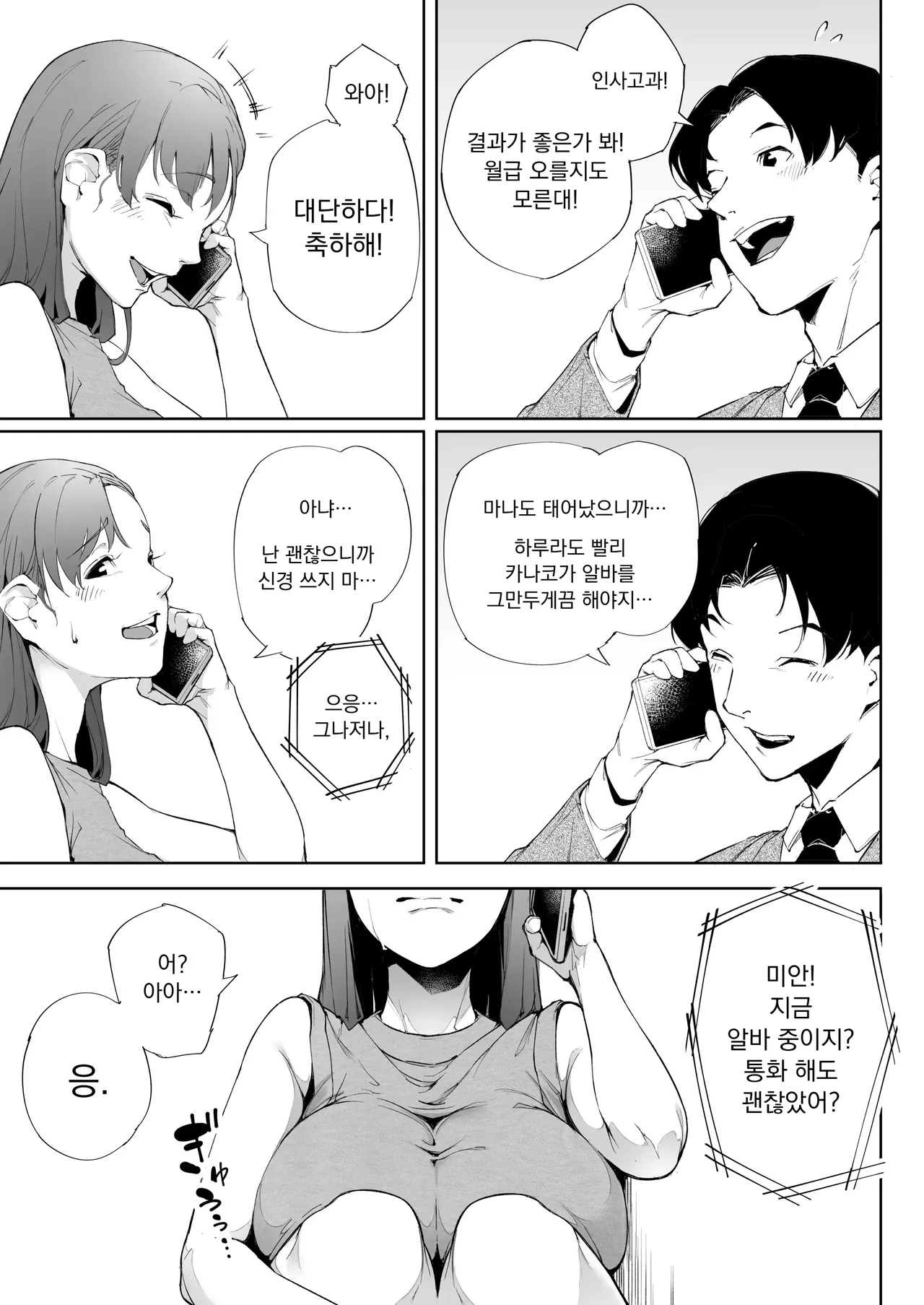 Watashi wa Tsuma de Haha de, Tada no Mesu 2 | 나는 아내이자 어머니이며 그저 암컷 2 page 6 full