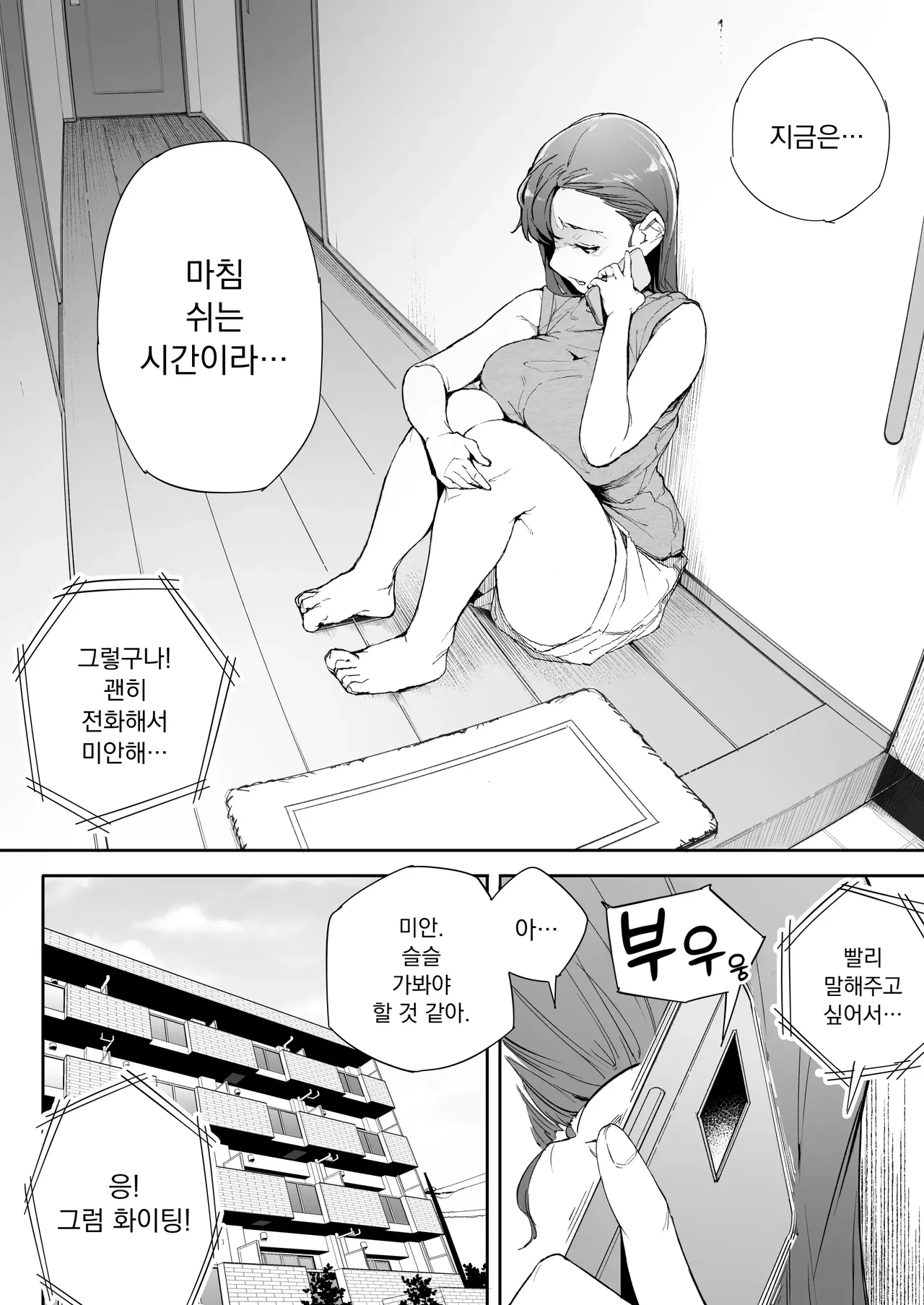 Watashi wa Tsuma de Haha de, Tada no Mesu 2 | 나는 아내이자 어머니이며 그저 암컷 2 page 7 full
