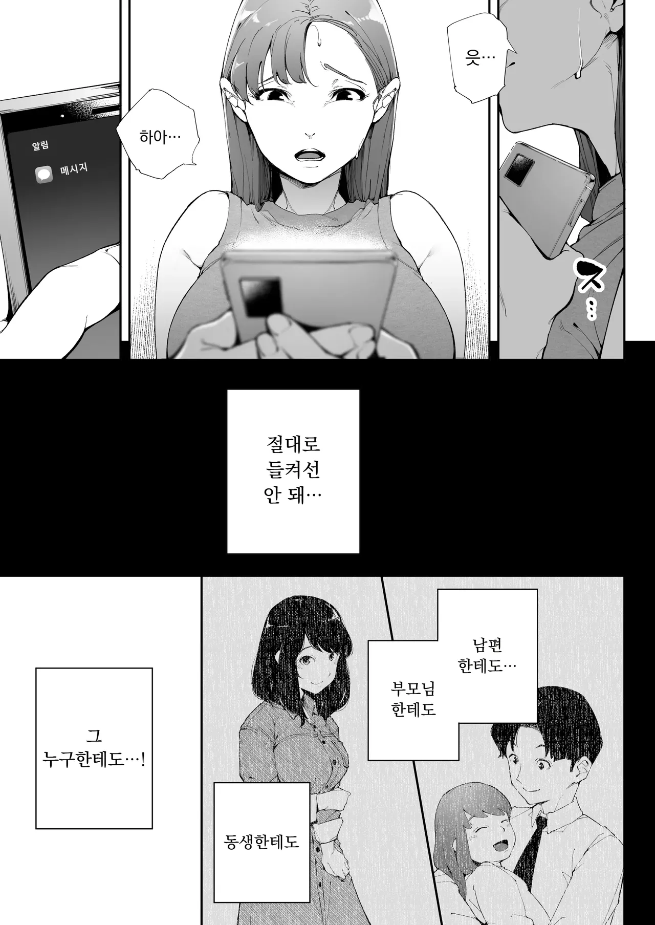 Watashi wa Tsuma de Haha de, Tada no Mesu 2 | 나는 아내이자 어머니이며 그저 암컷 2 page 8 full