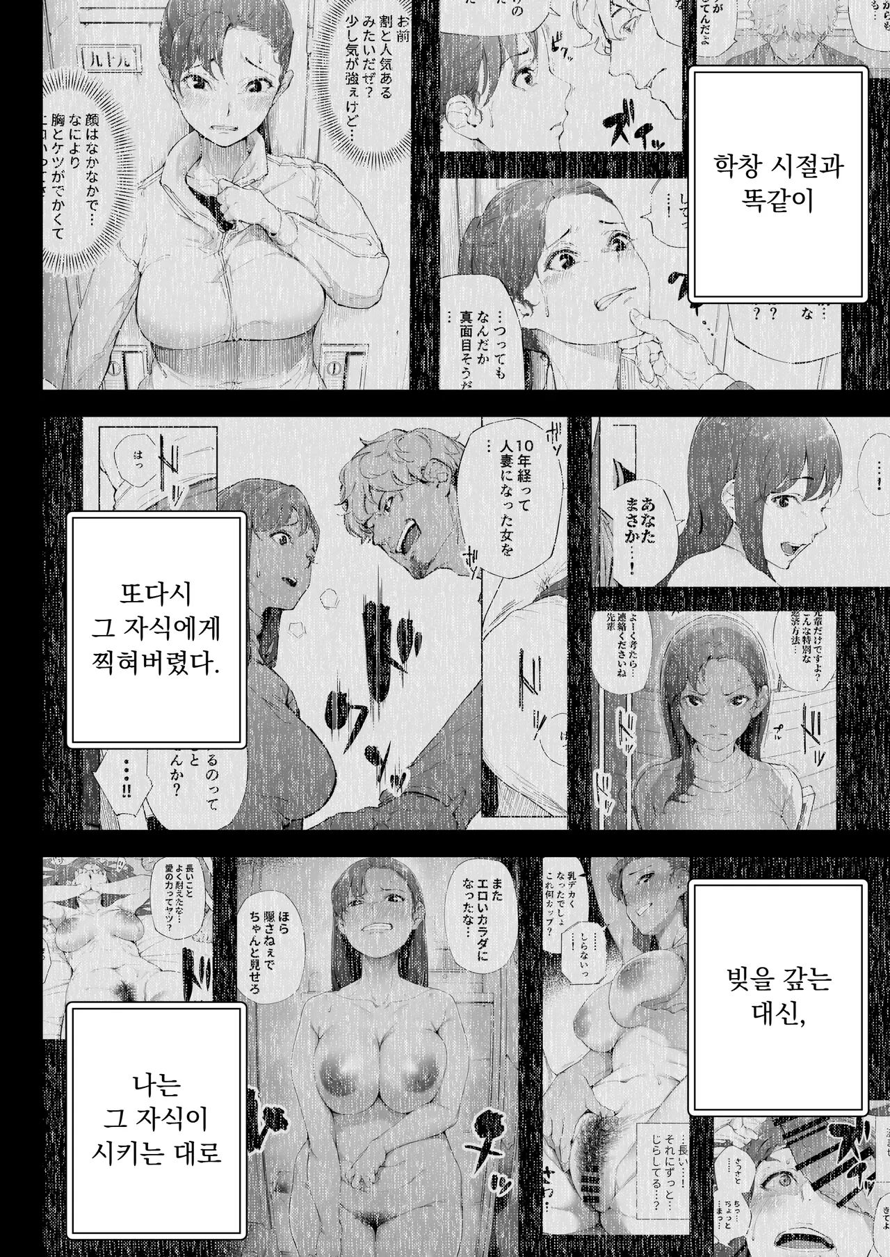 Watashi wa Tsuma de Haha de, Tada no Mesu 2 | 나는 아내이자 어머니이며 그저 암컷 2 page 9 full