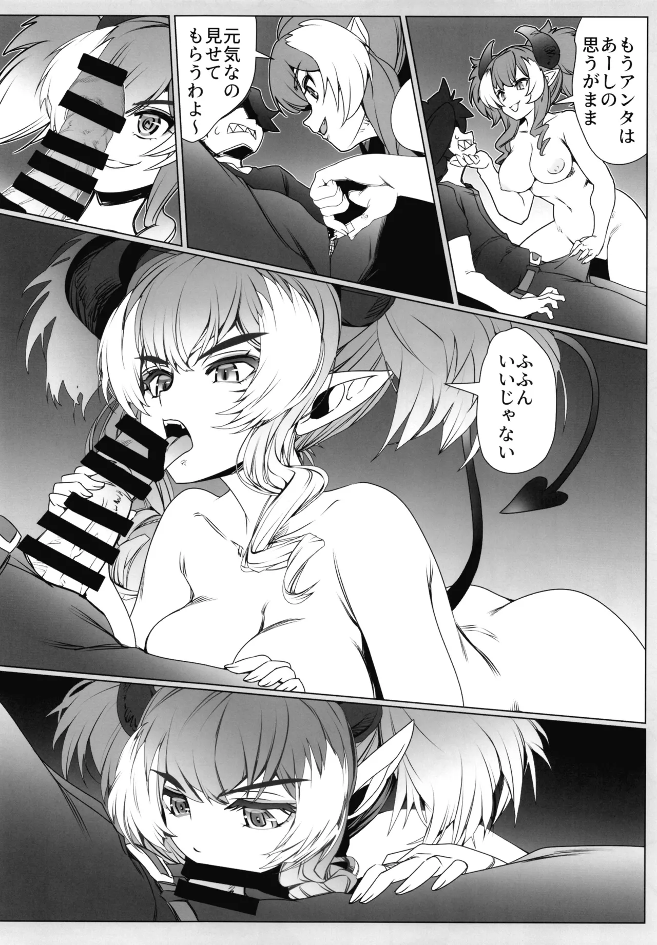 ものの怪の恩返し二 page 11 full