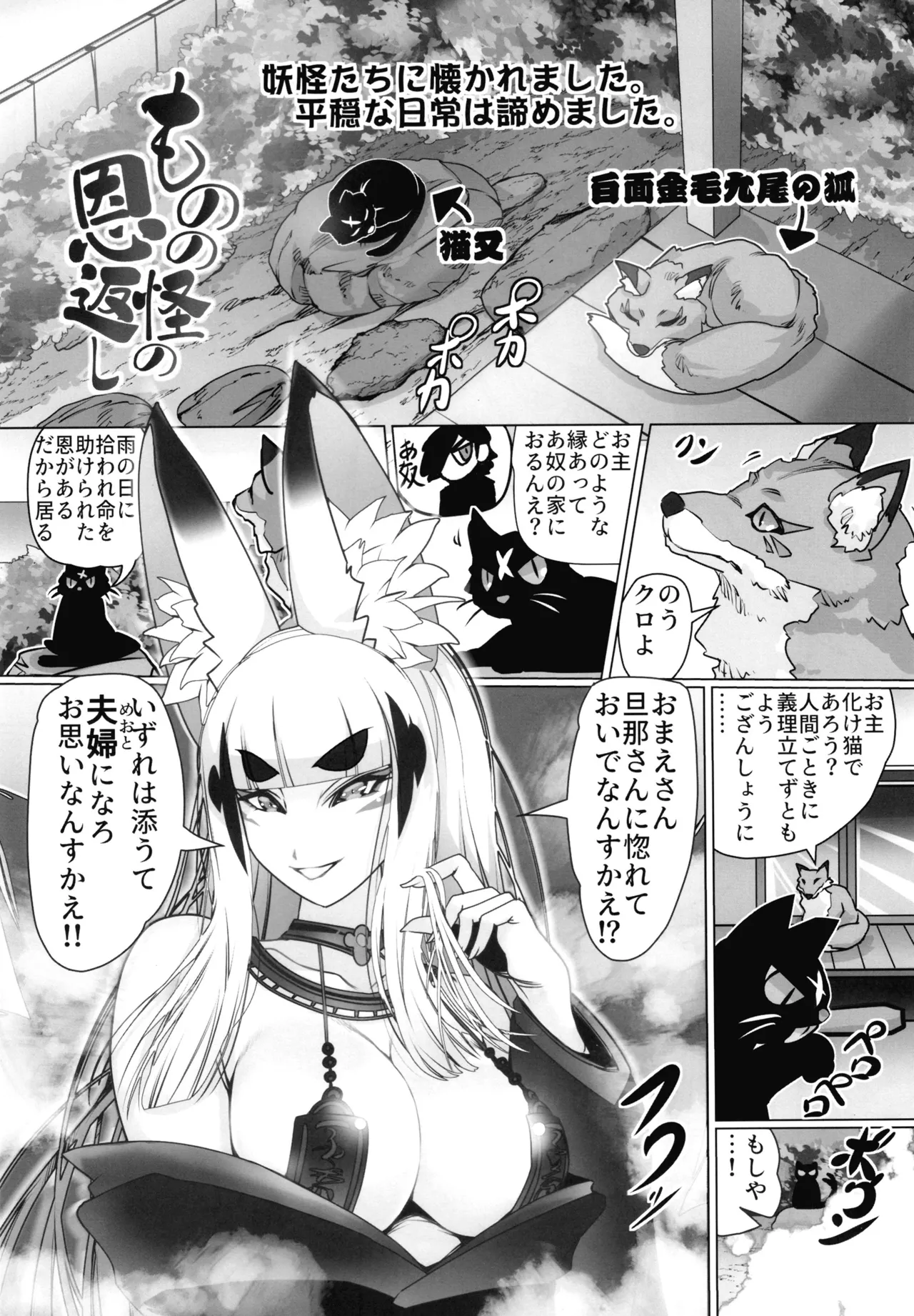 ものの怪の恩返し二 page 2 full