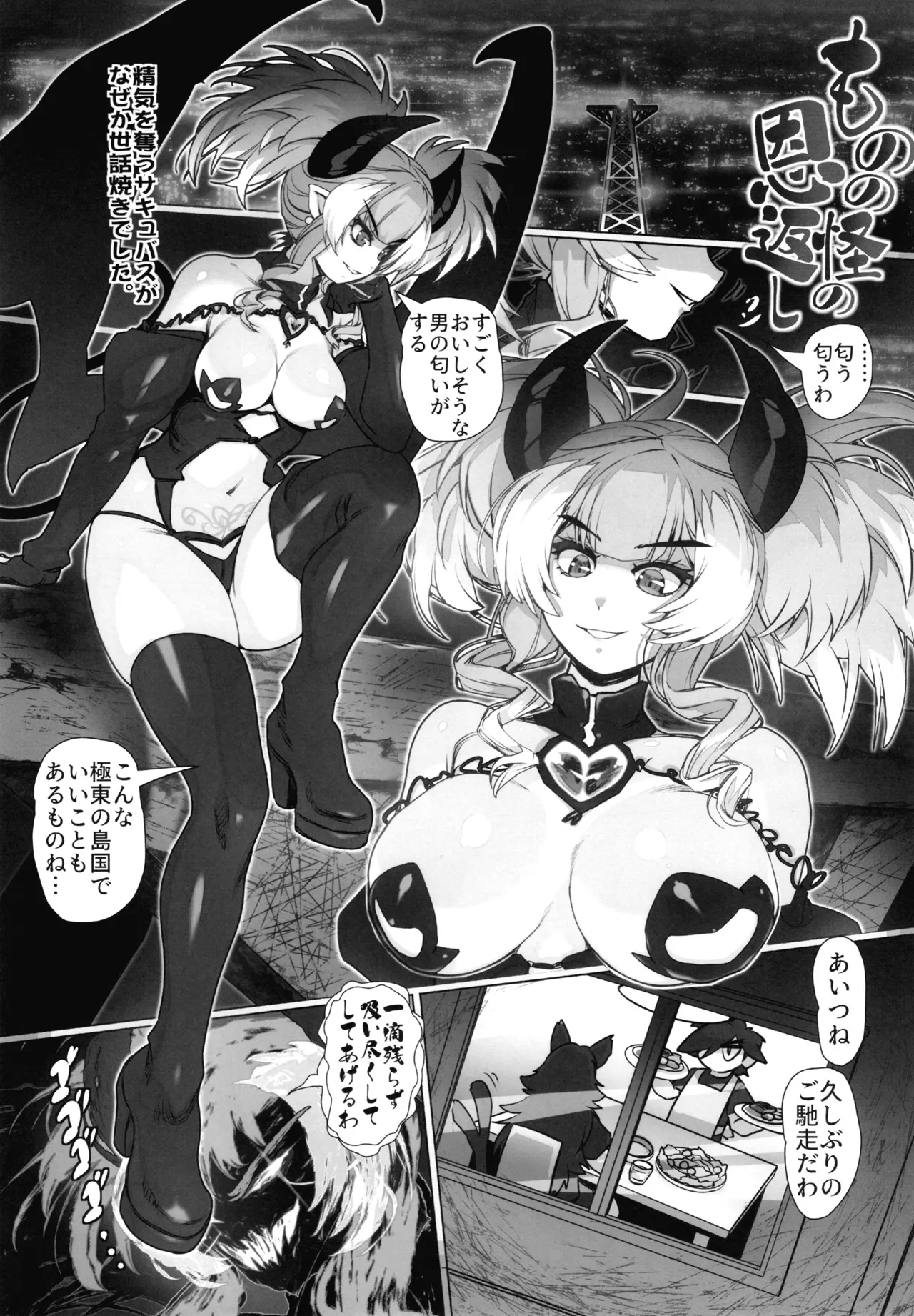 ものの怪の恩返し二 page 6 full