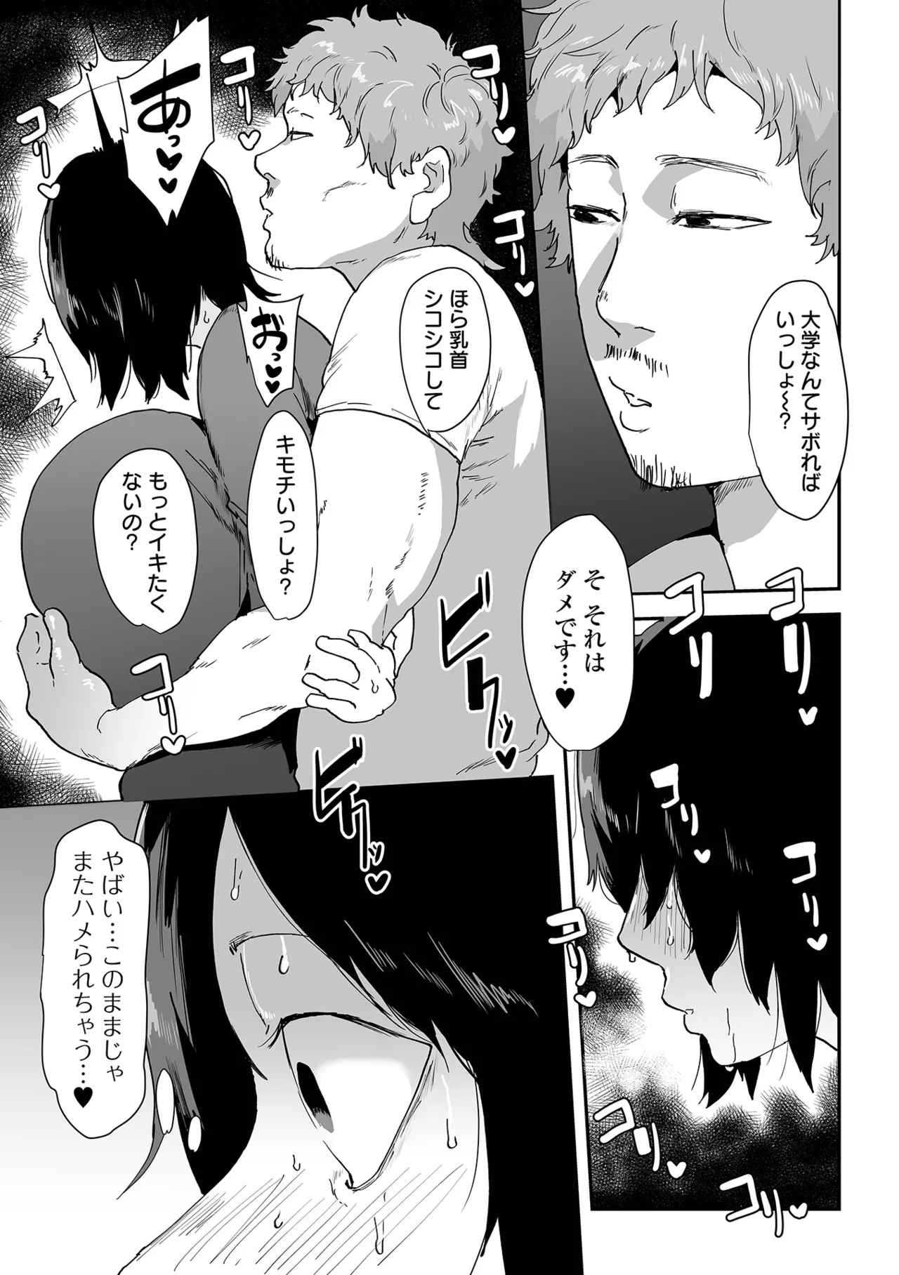 地味巨乳はメスオナホ page 11 full