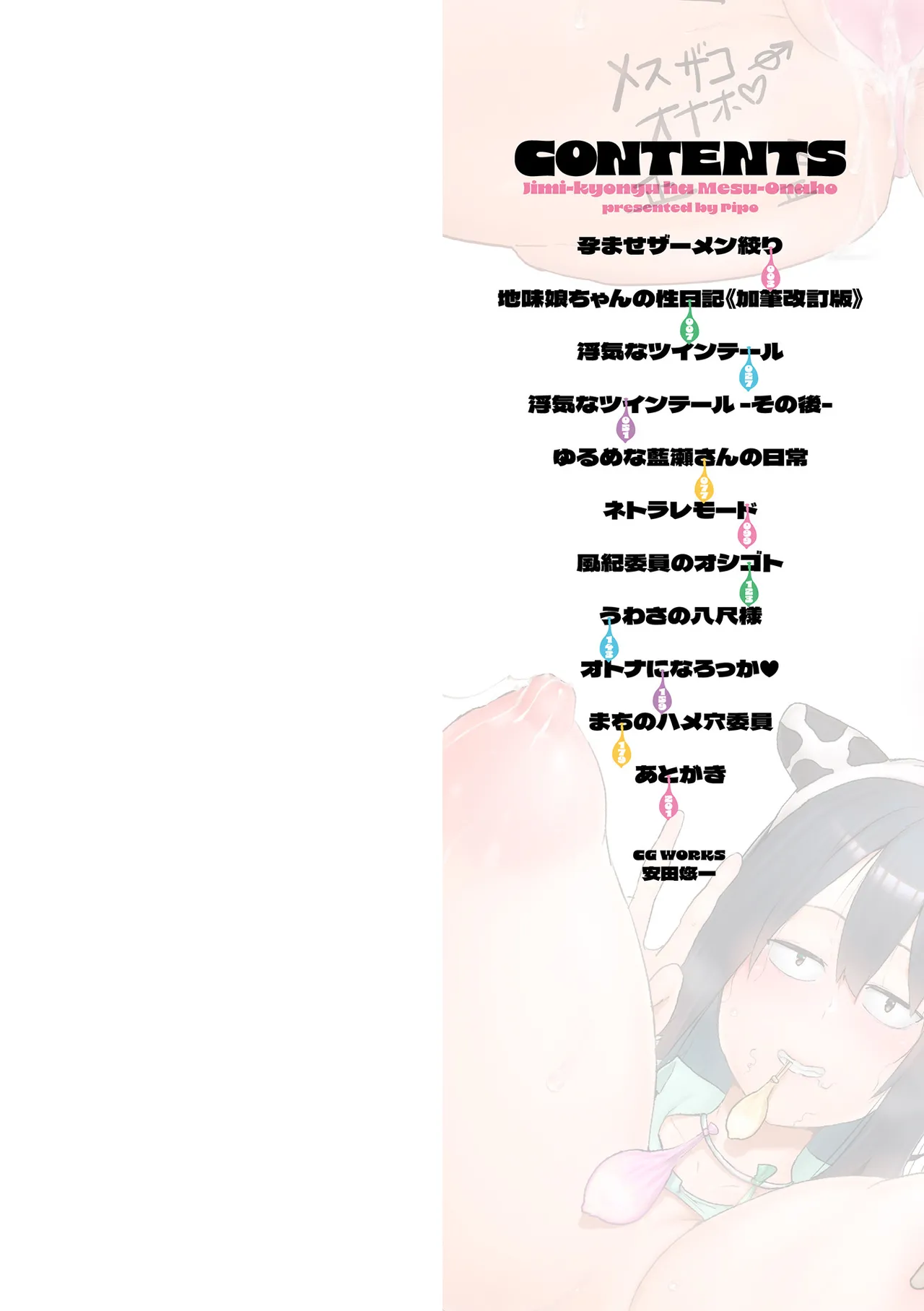 地味巨乳はメスオナホ page 2 full