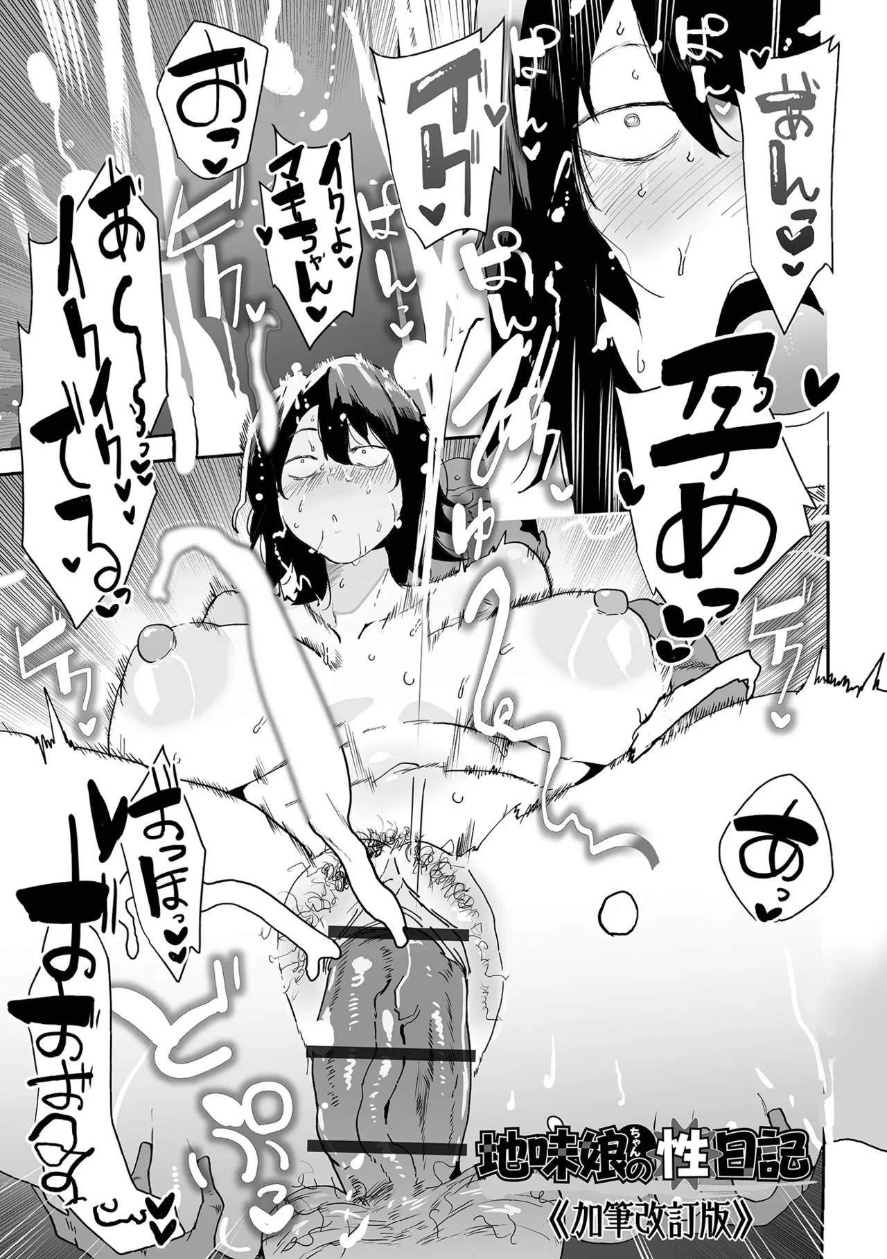 地味巨乳はメスオナホ page 7 full
