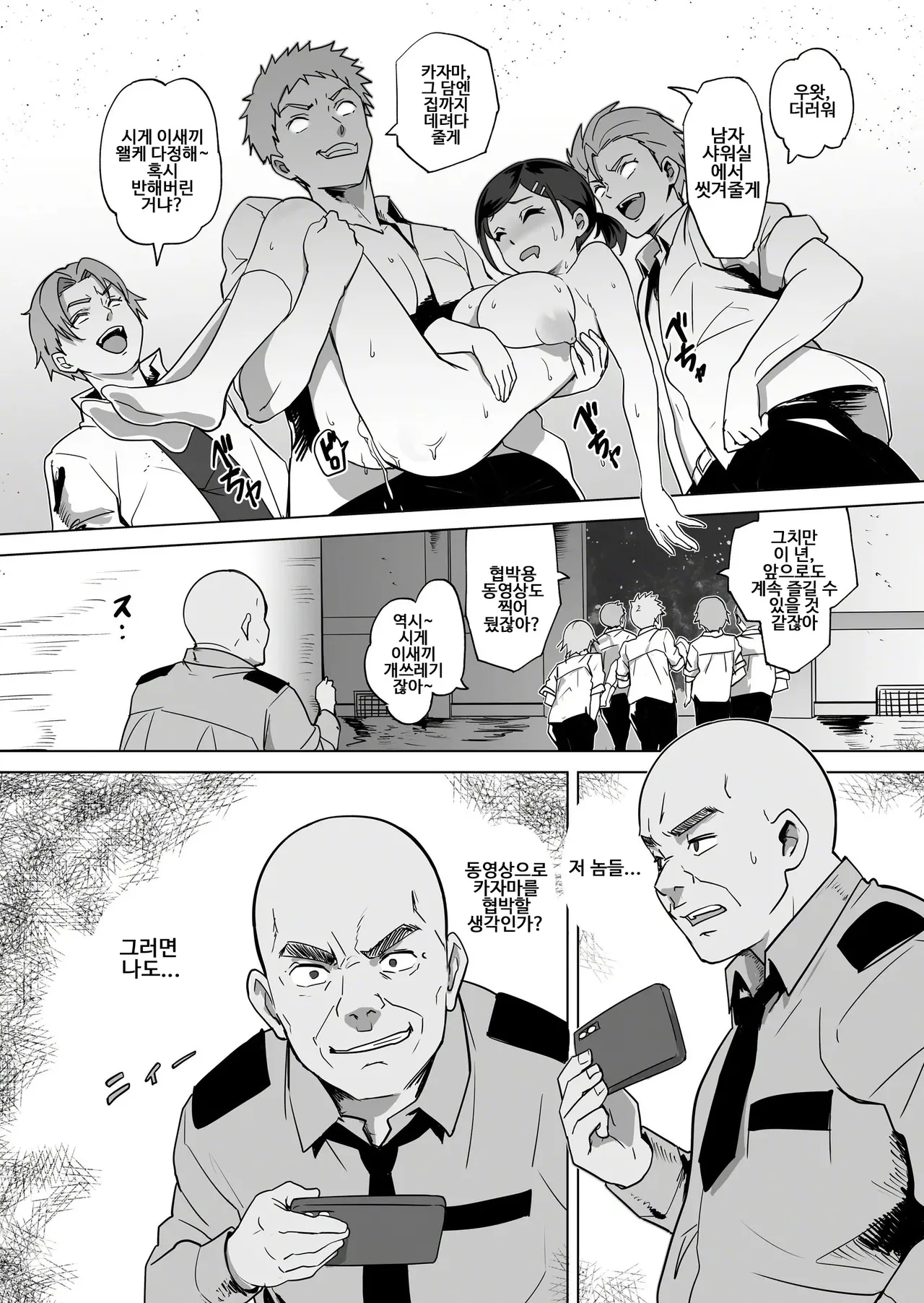 악몽의 학원 생활 위원장의 운명 page 11 full