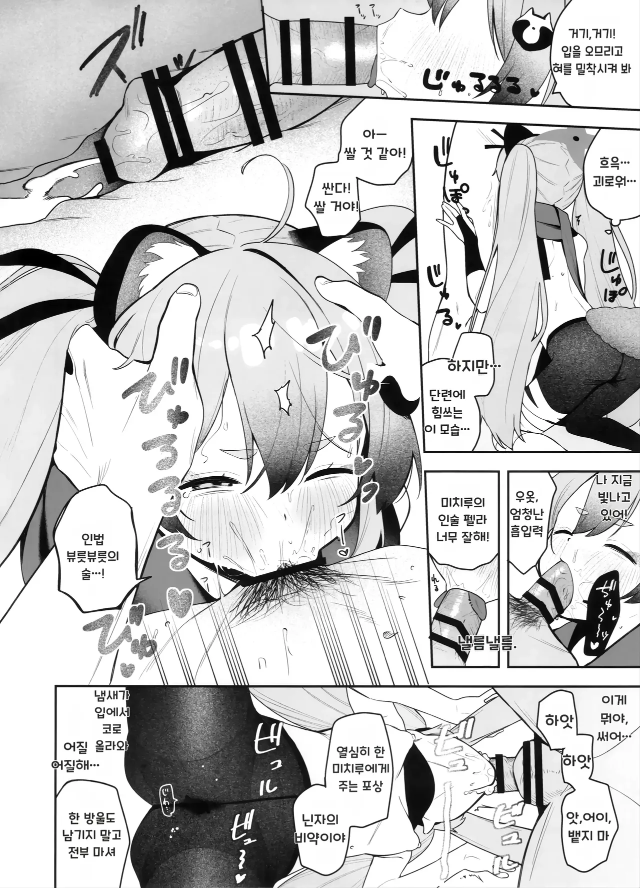 Shoujo Inpouchou Michirucchi page 11 full