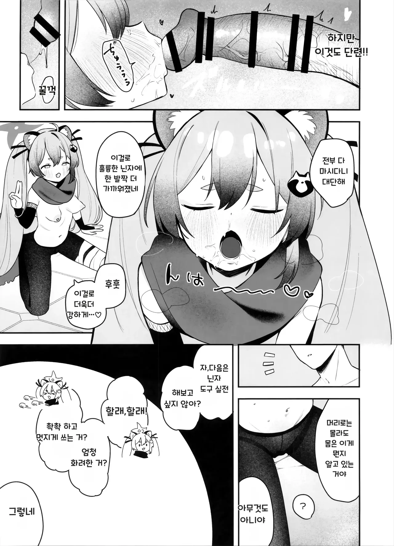 Shoujo Inpouchou Michirucchi page 12 full