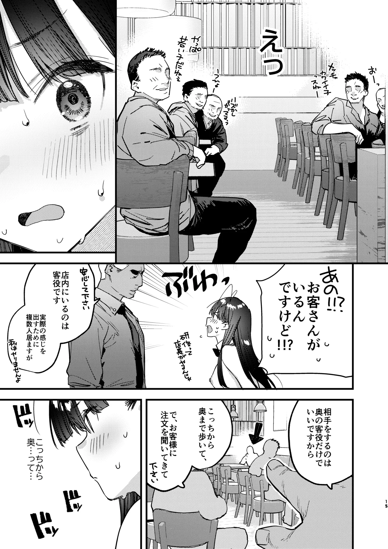 Suki na Ko no Beit Saki ga H na Service o Shiteiru - My favorite girl's part-time job offers "H services" to regular customers. 6 page 11 full