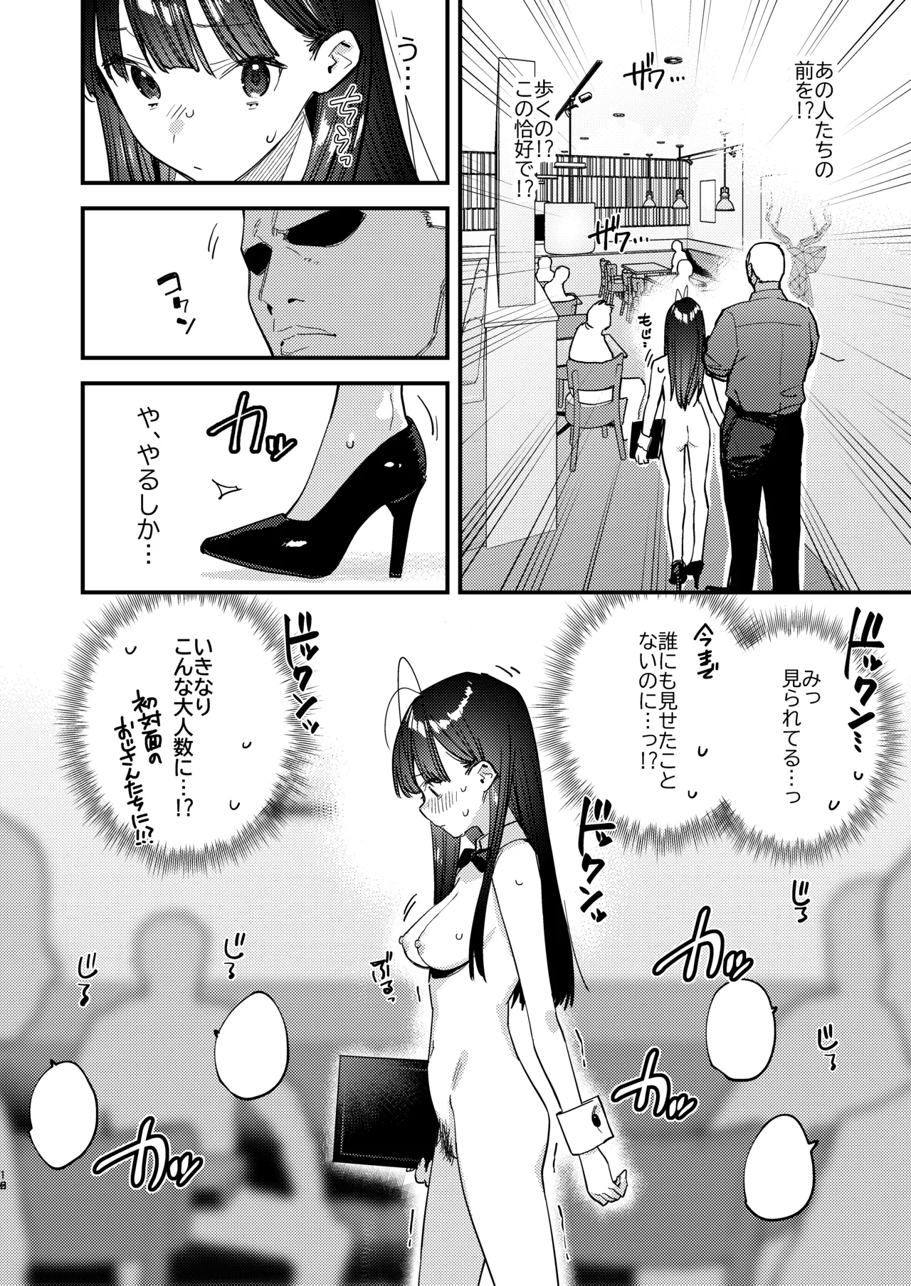 Suki na Ko no Beit Saki ga H na Service o Shiteiru - My favorite girl's part-time job offers "H services" to regular customers. 6 page 12 full