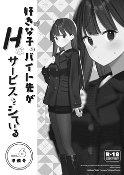 Suki na Ko no Beit Saki ga H na Service o Shiteiru - My favorite girl's part-time job offers "H services" to regular customers. 6