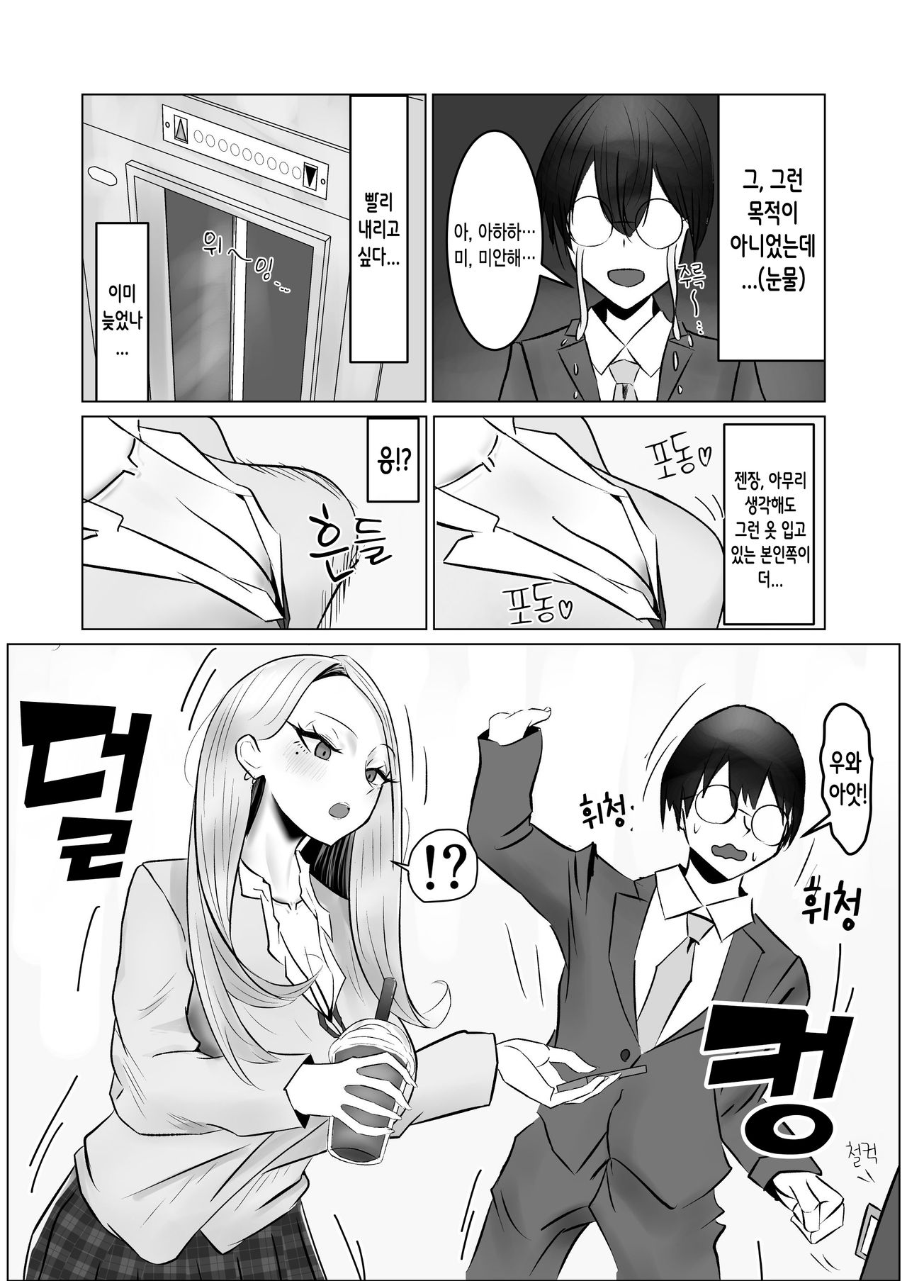 Boku ni Iatsuteki datta Gyaru ga Erebētā ni Tojikomerarete, Gaman Dekizu ni Gokubuto Unko Moroshi Hajimeta... page 4 full