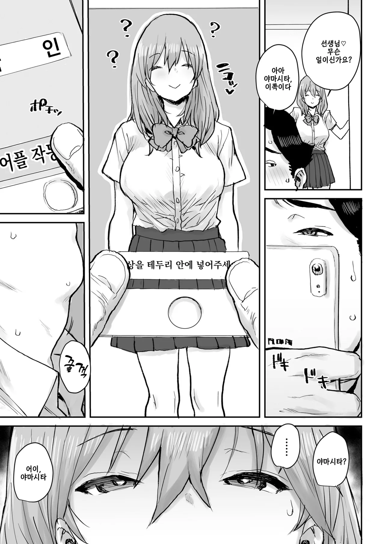 Ottori JK Saimin Appli de Bonyuu Mama | 느긋 JK 최면 어플로 모유맘 만들기 page 10 full