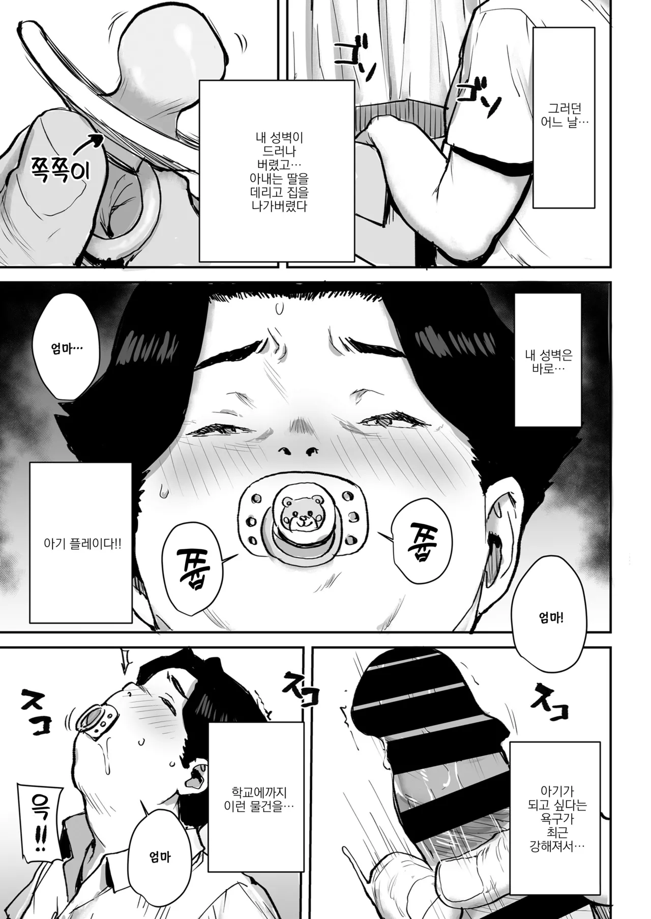 Ottori JK Saimin Appli de Bonyuu Mama | 느긋 JK 최면 어플로 모유맘 만들기 page 4 full