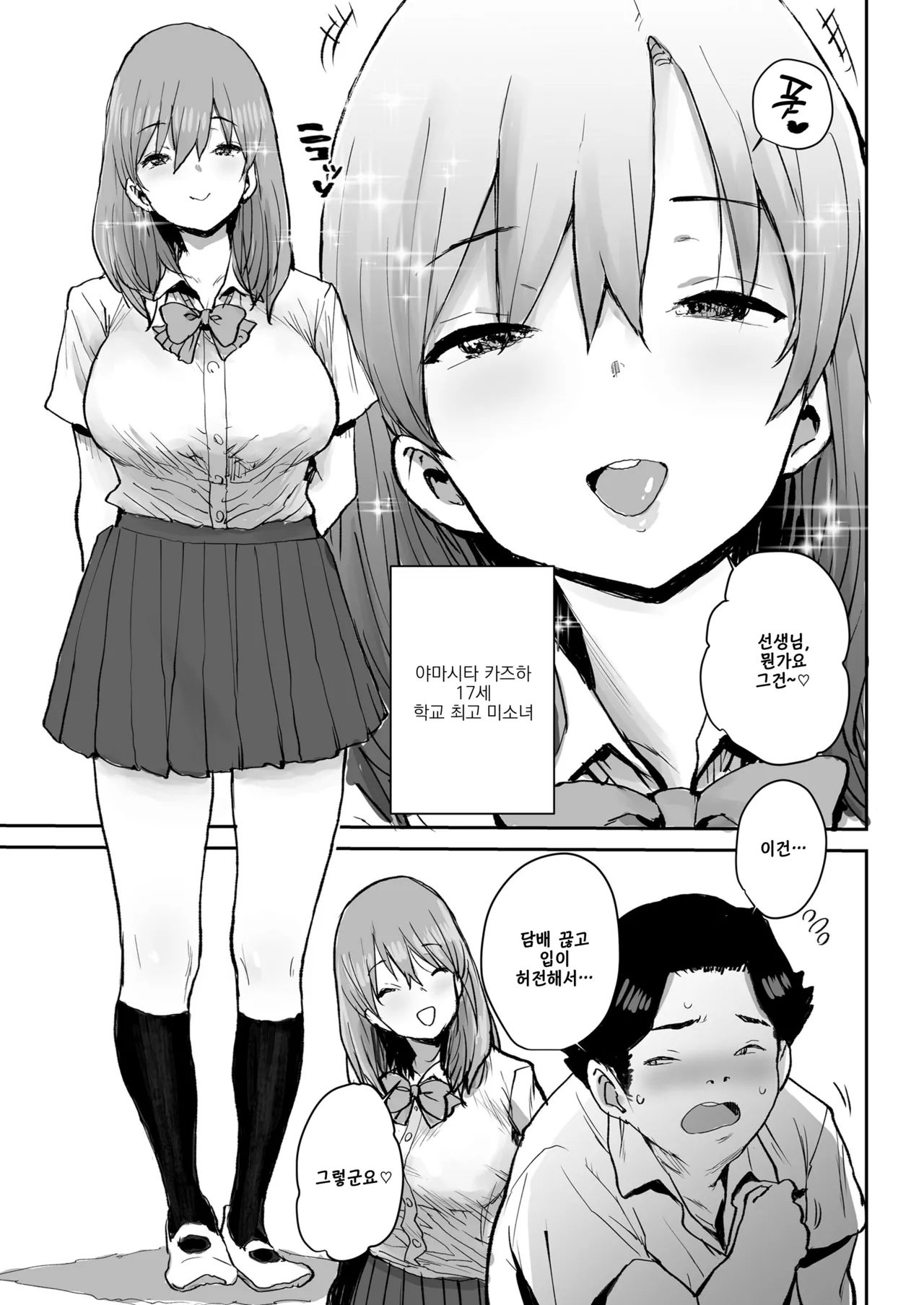 Ottori JK Saimin Appli de Bonyuu Mama | 느긋 JK 최면 어플로 모유맘 만들기 page 6 full