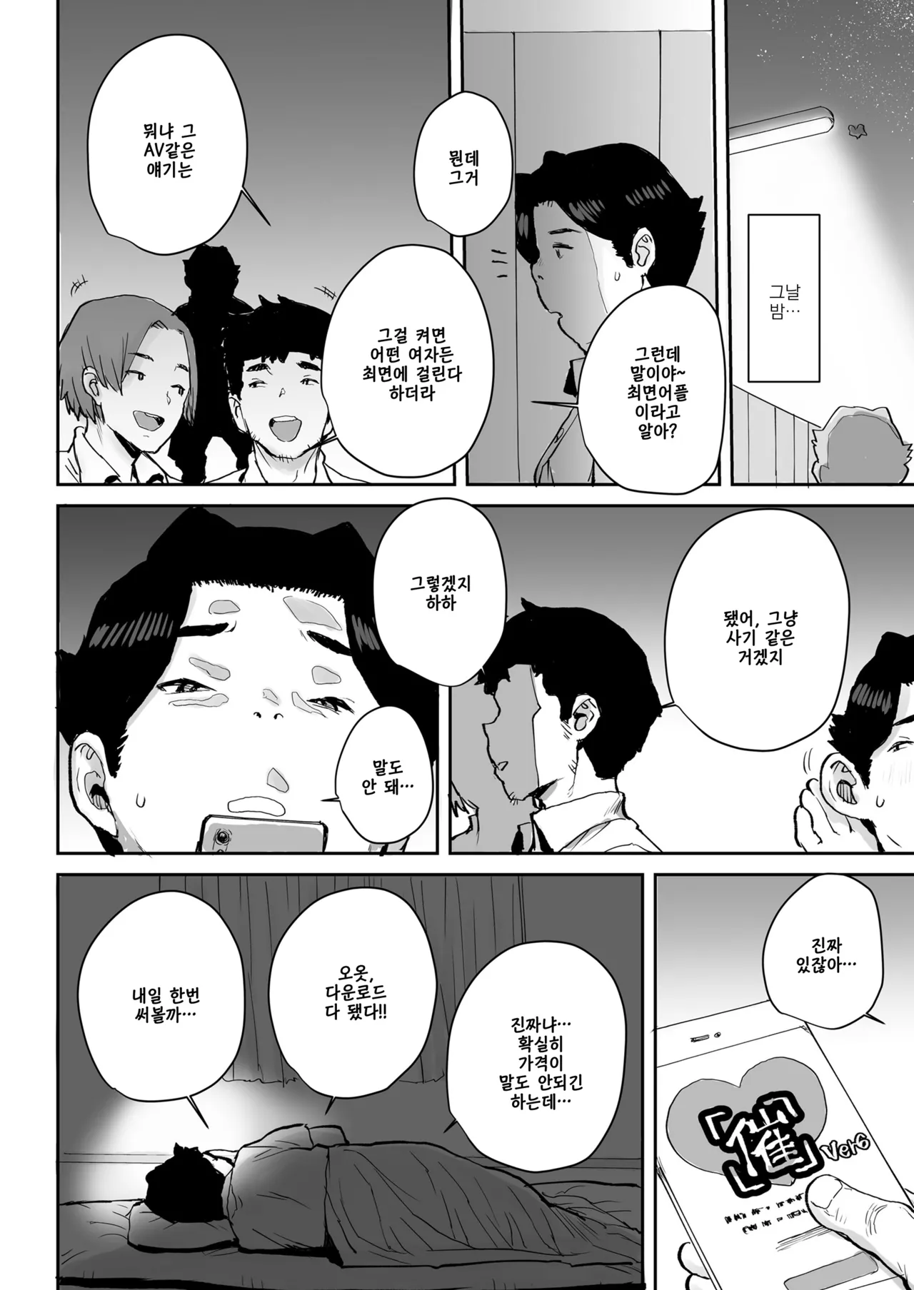 Ottori JK Saimin Appli de Bonyuu Mama | 느긋 JK 최면 어플로 모유맘 만들기 page 9 full