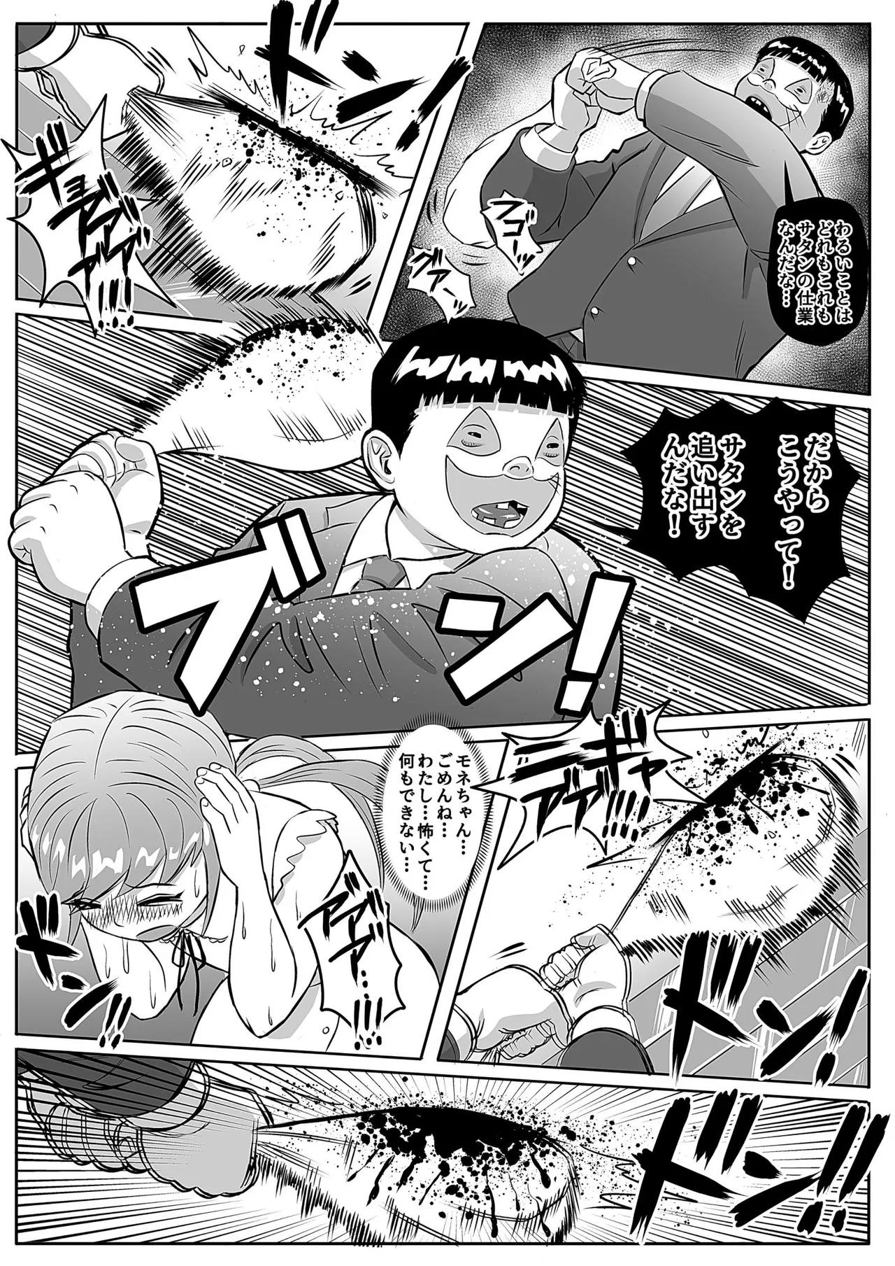 Zetsumei shōjo ~ ikani shite Atae hane ruka wa zetsumei shi, shigo no sekai o samayoi eien no kumon ni sainama reru koto ni natta ka ~ page 11 full