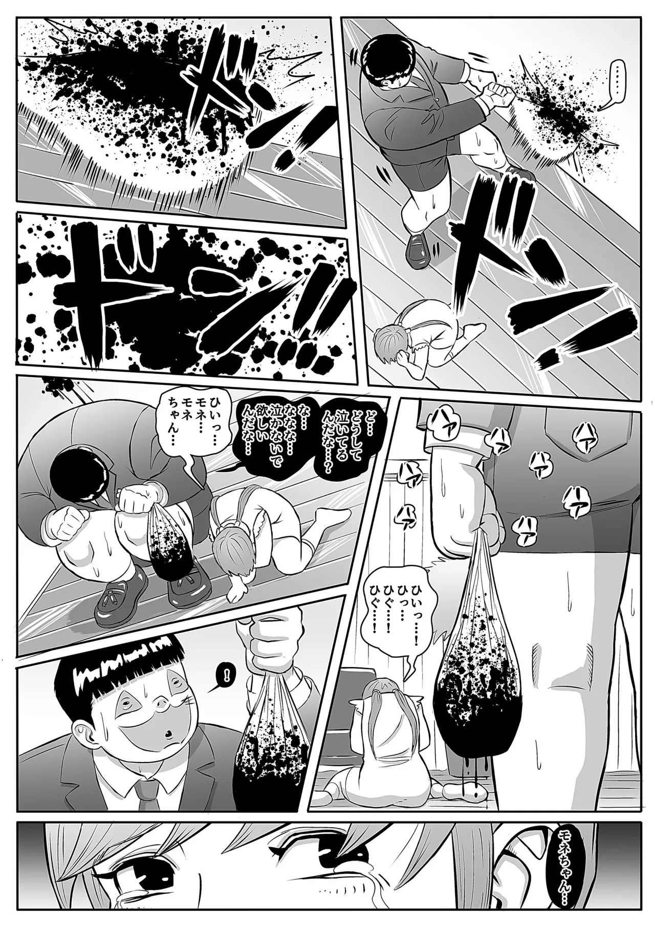 Zetsumei shōjo ~ ikani shite Atae hane ruka wa zetsumei shi, shigo no sekai o samayoi eien no kumon ni sainama reru koto ni natta ka ~ page 12 full