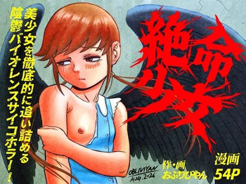 [OBLIVIYAN (Oburibiyan)] Zetsumei shōjo ~ ikani shite Atae hane ruka wa zetsumei shi, shigo no sekai o samayoi eien no kumon ni sainama reru koto ni natta ka ~ cover