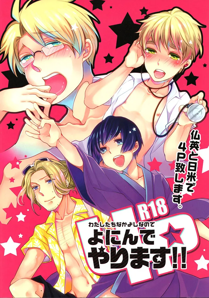 We Get Along So Let's Do It All Four of Us!! page 1 full