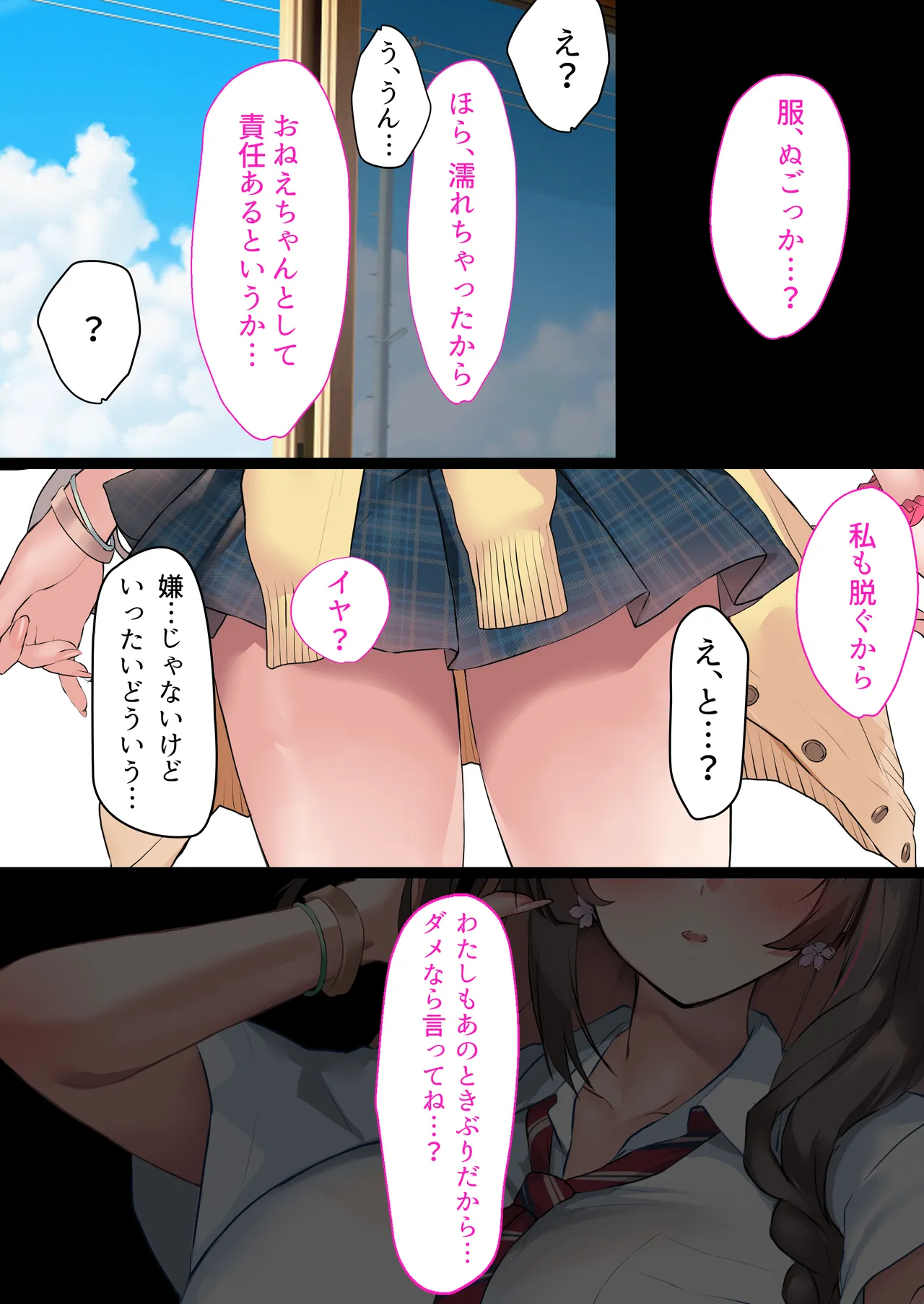 夏休み、都会から来たお姉ちゃんと中出しごっこ page 11 full