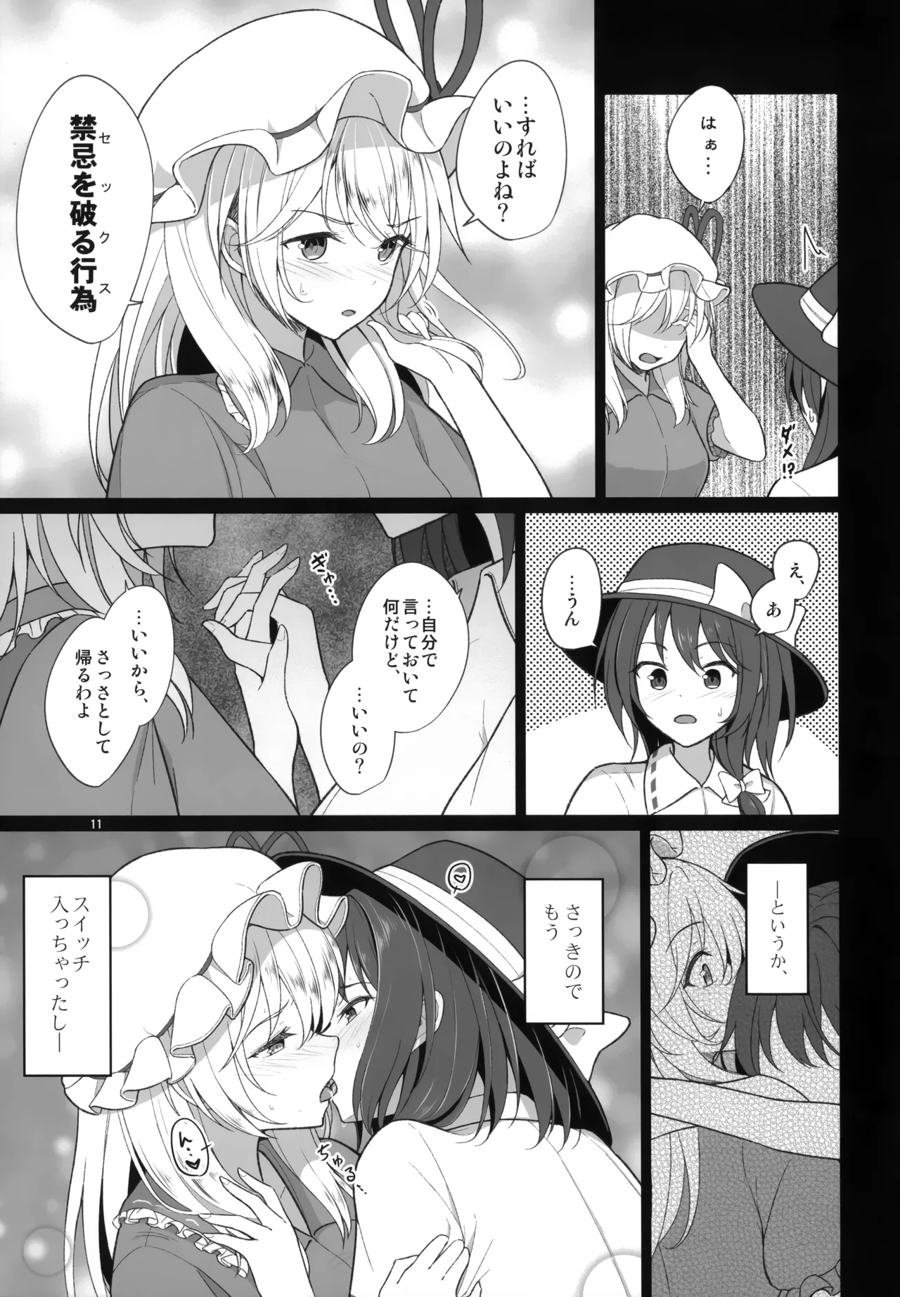 Watashitachi ni Shika Dekinai Koto Kinki o Yaburanai to Derarenai Kuukan Hen page 11 full
