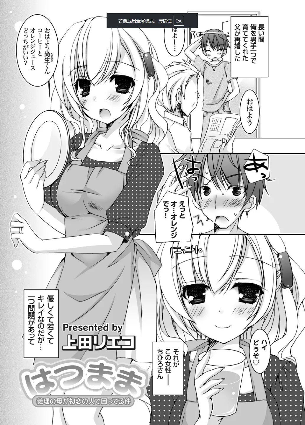 Hatsumama ~Giri no Haha ga Hatsukoi no Hito de Komatteru Ken~ page 1 full