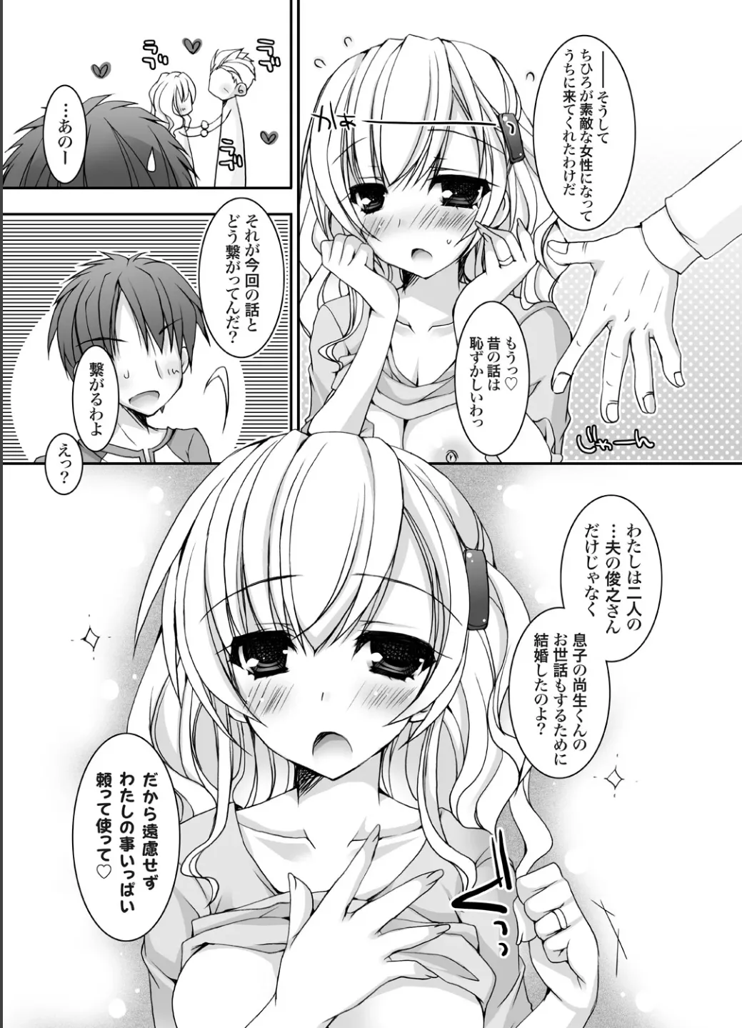 Hatsumama ~Giri no Haha ga Hatsukoi no Hito de Komatteru Ken~ page 11 full