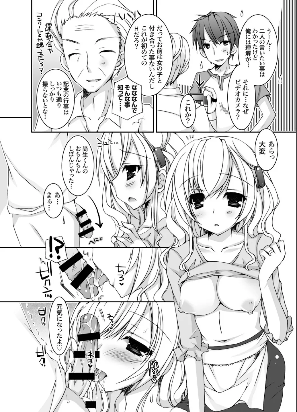 Hatsumama ~Giri no Haha ga Hatsukoi no Hito de Komatteru Ken~ page 12 full