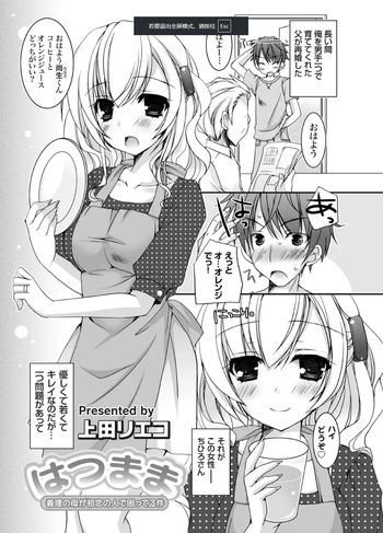 [Ueda Rieko] Hatsumama ~Giri no Haha ga Hatsukoi no Hito de Komatteru Ken~ [Digital] cover