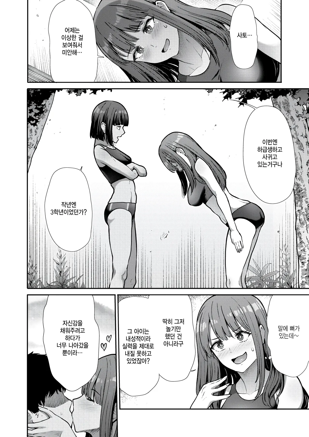 Kouhai ikusei page 4 full